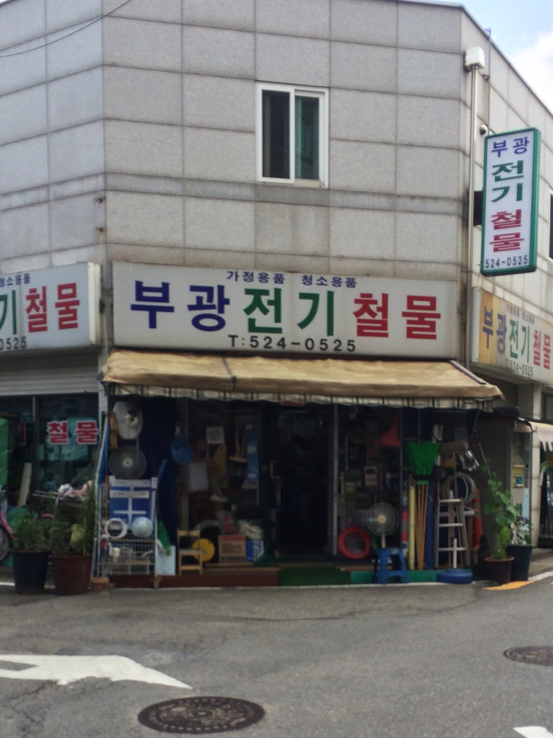 부광전기철물
