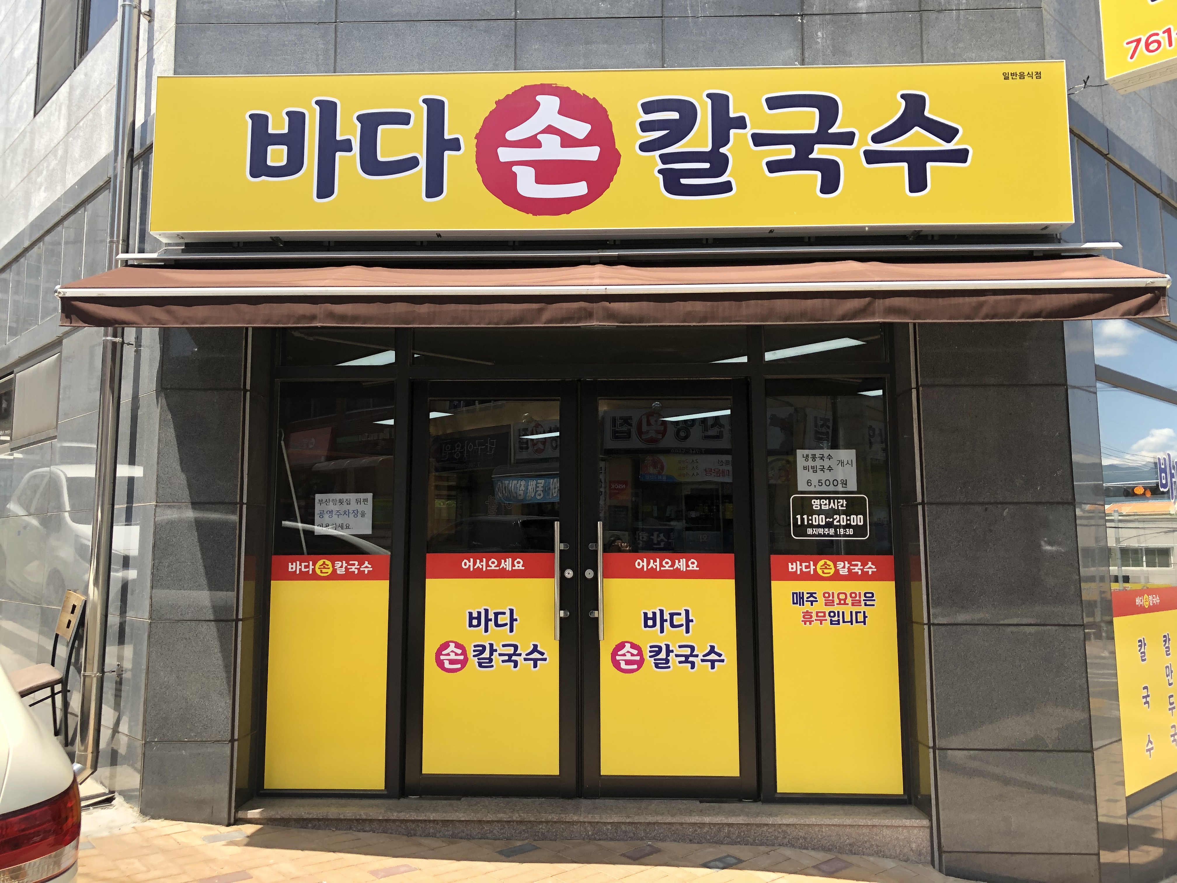 바다손칼국수 대표 이미지