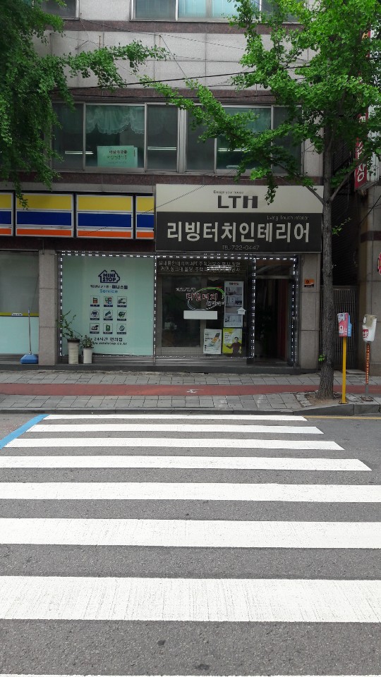 리빙터치인테리어