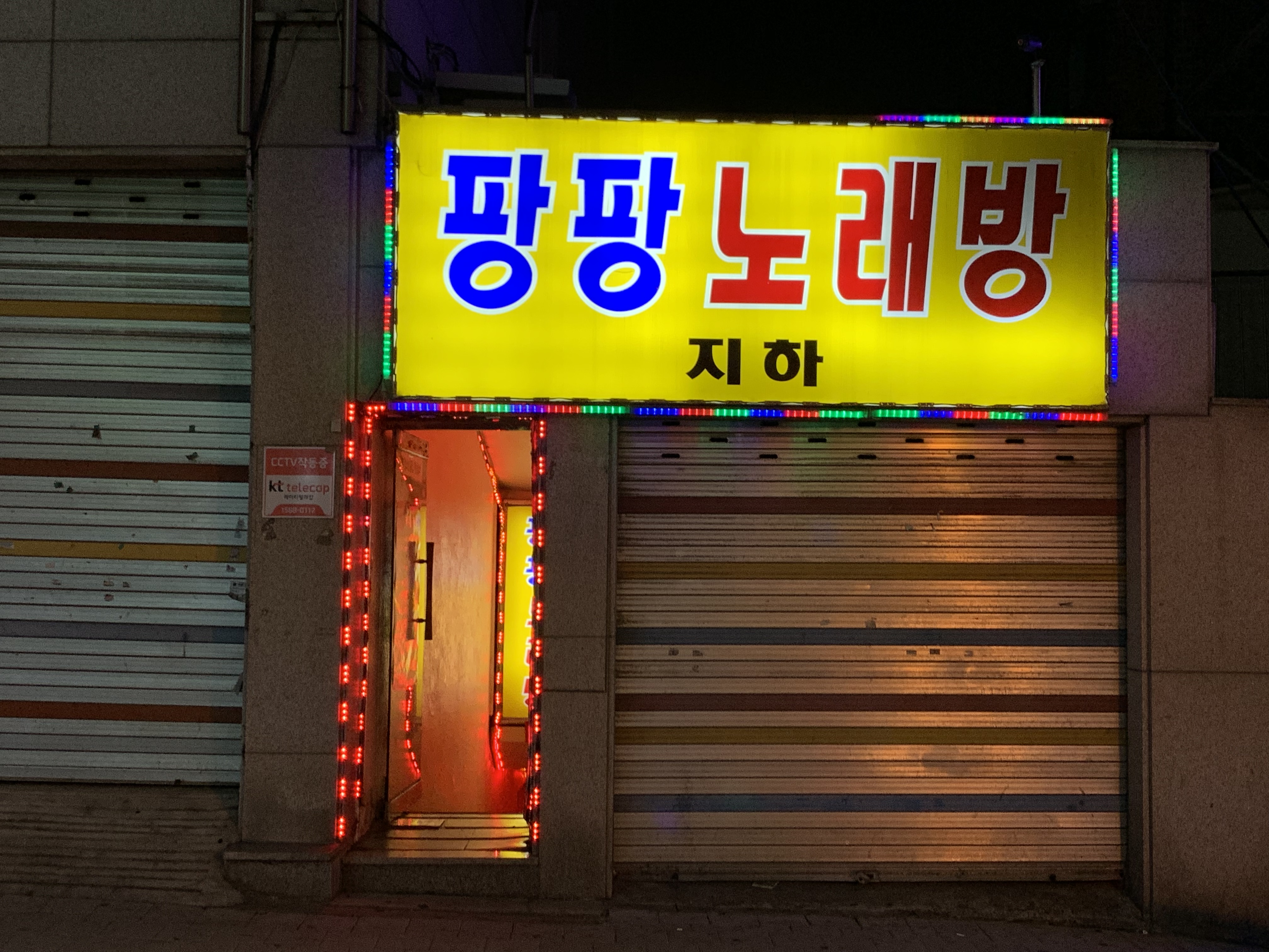 팡팡노래방