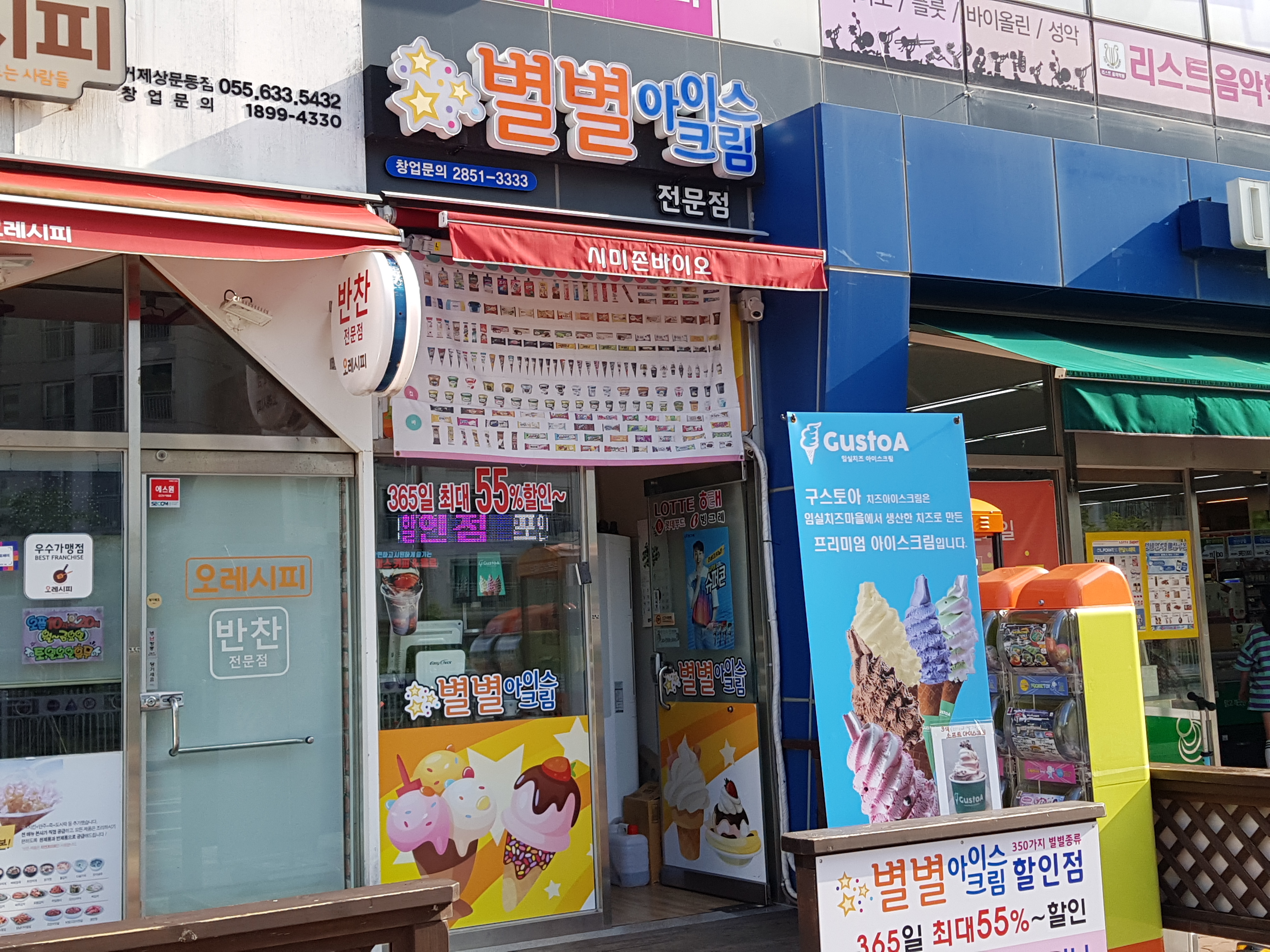 별별아이스크림 상동점