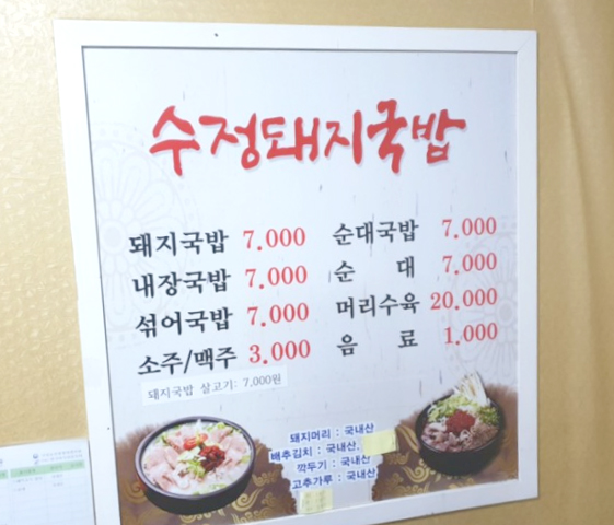수정돼지국밥