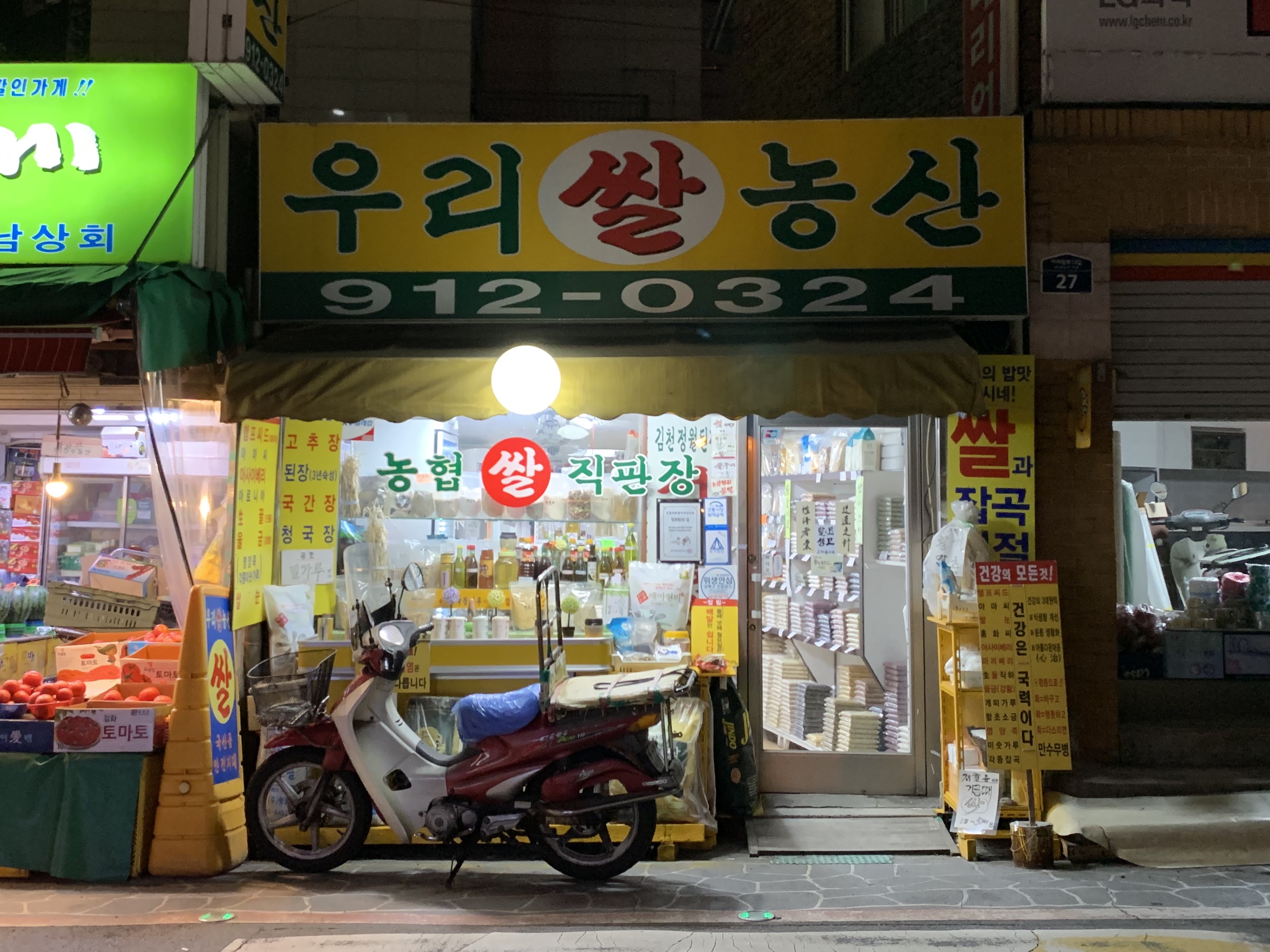 우리쌀농산