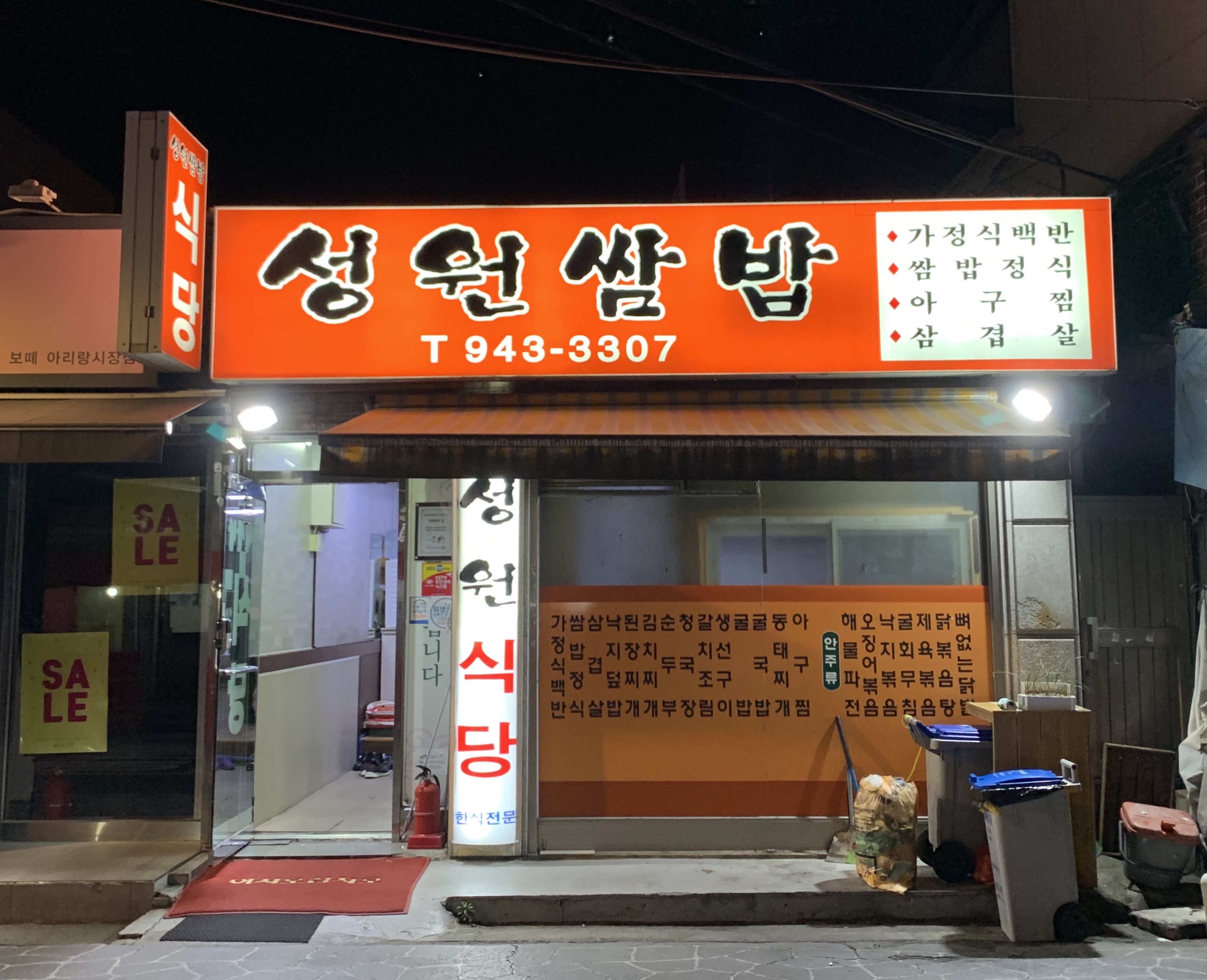 성원식당