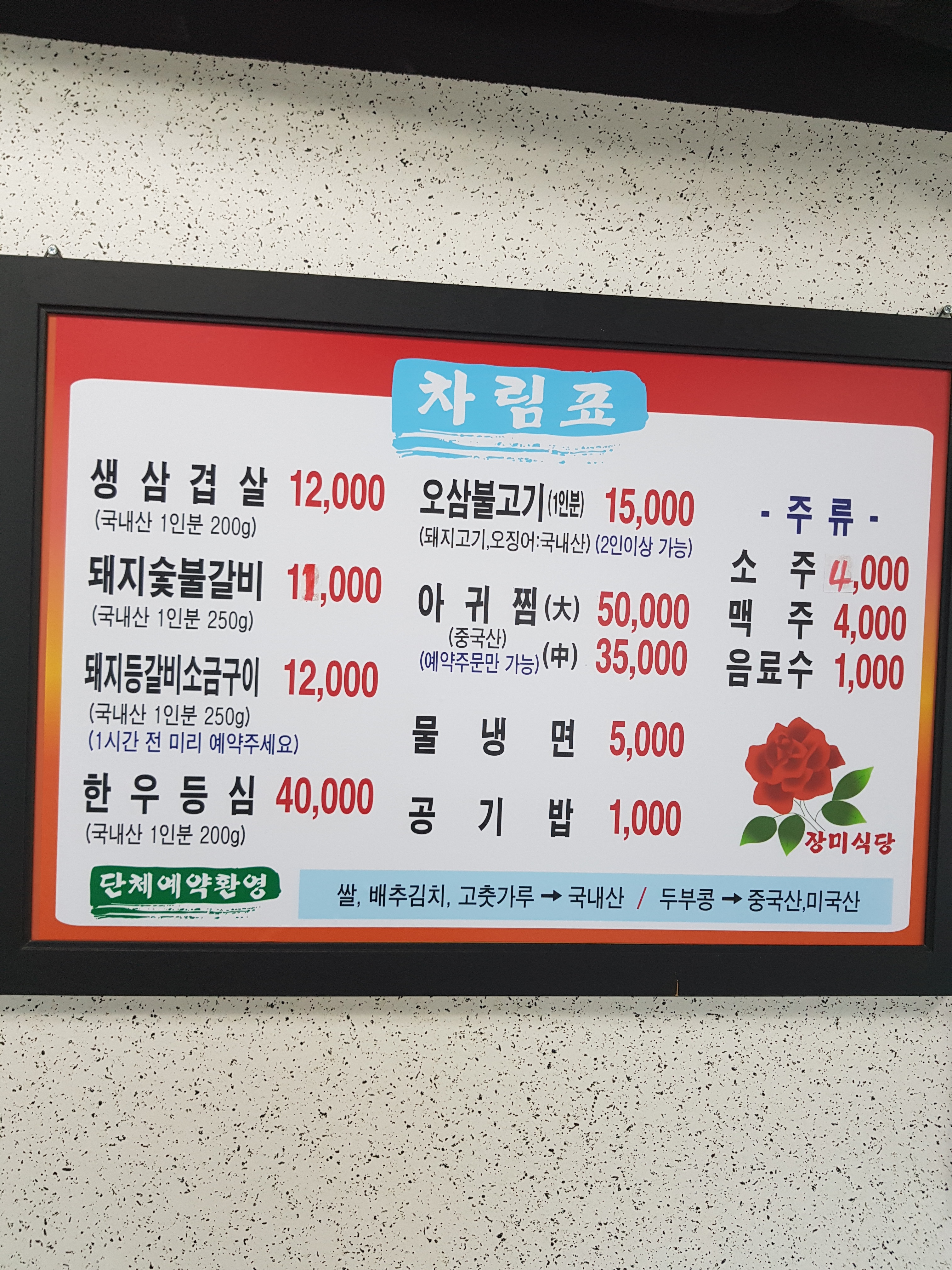 장미식당