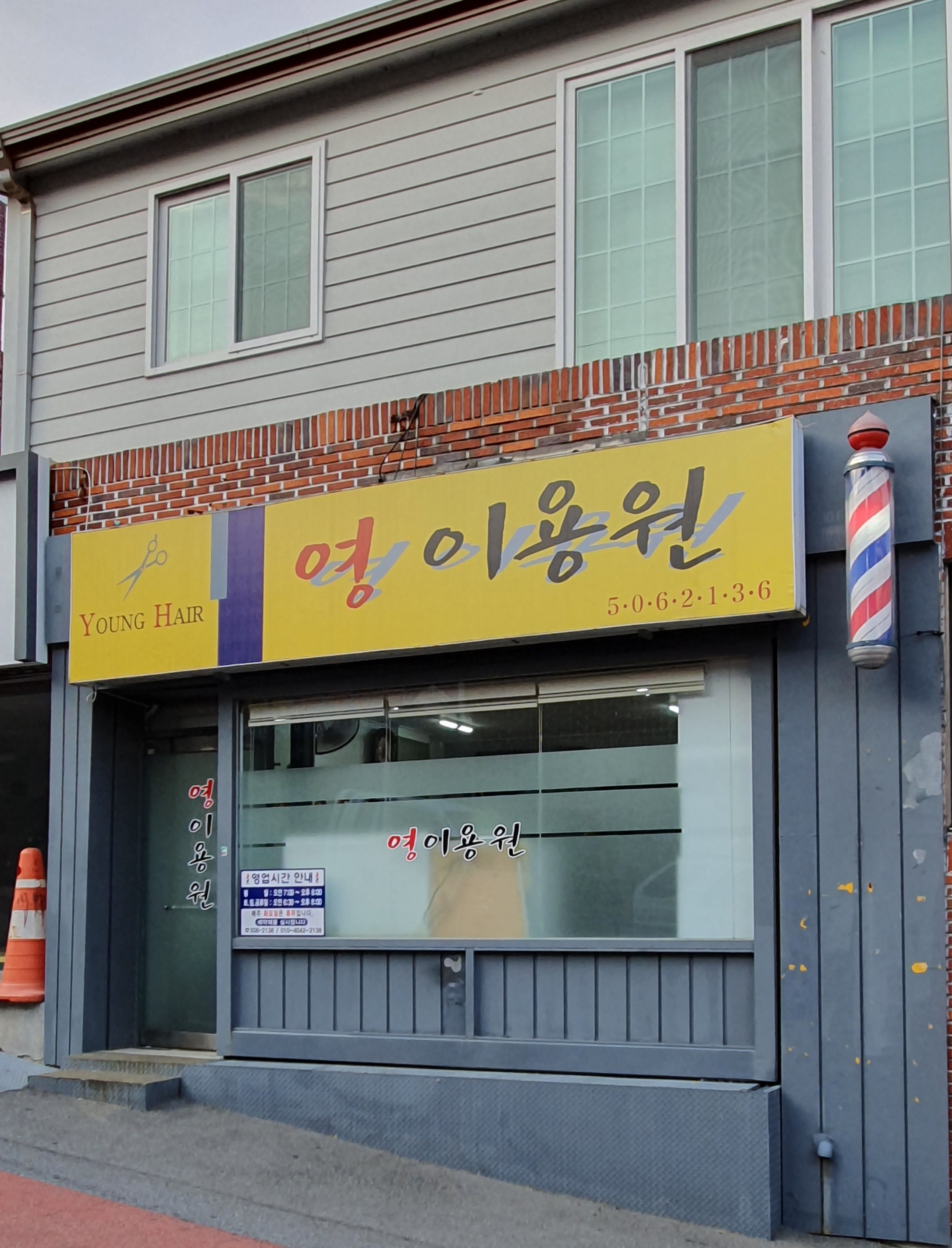 영이용원