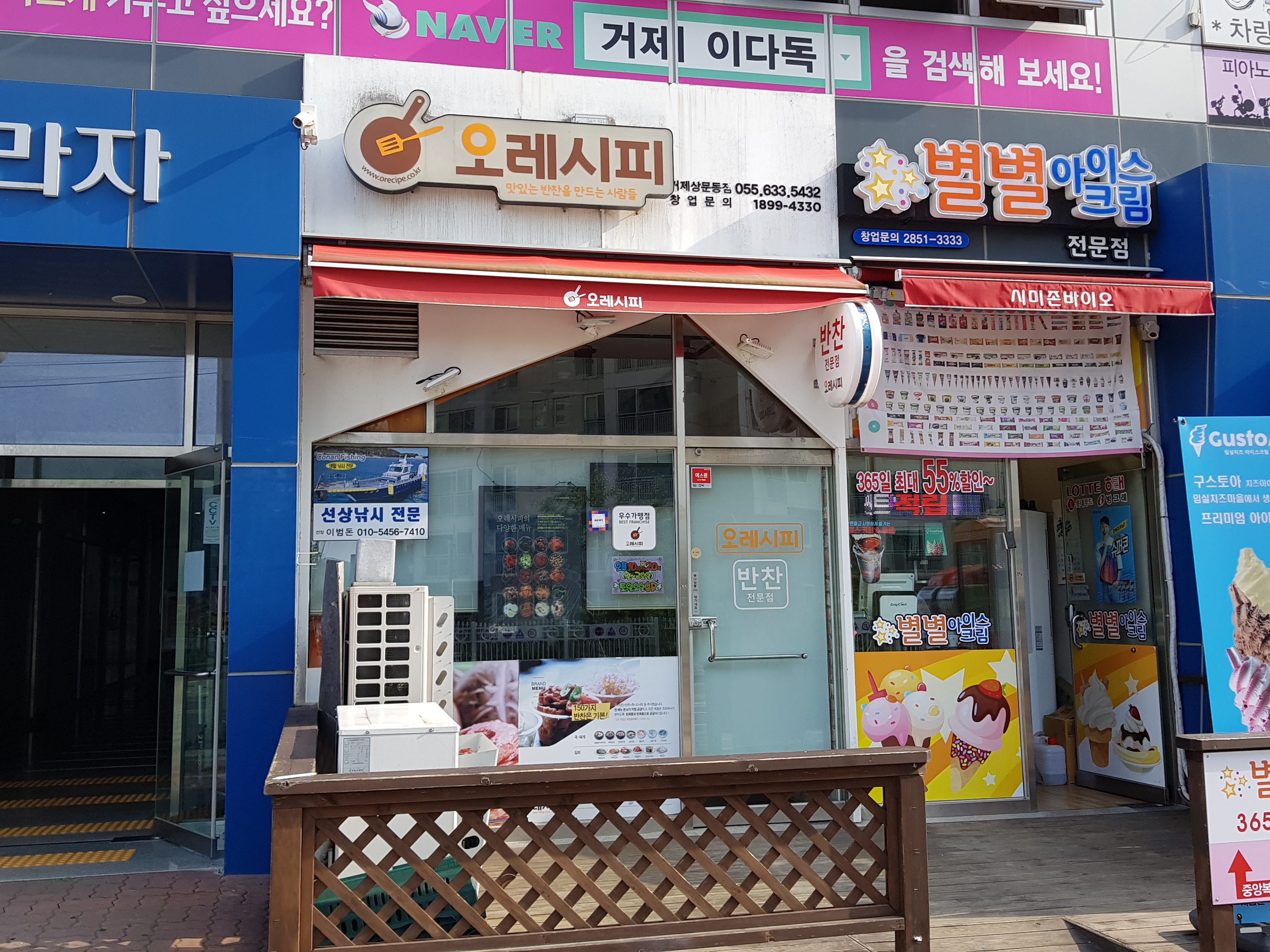 오레시피 거제상문점