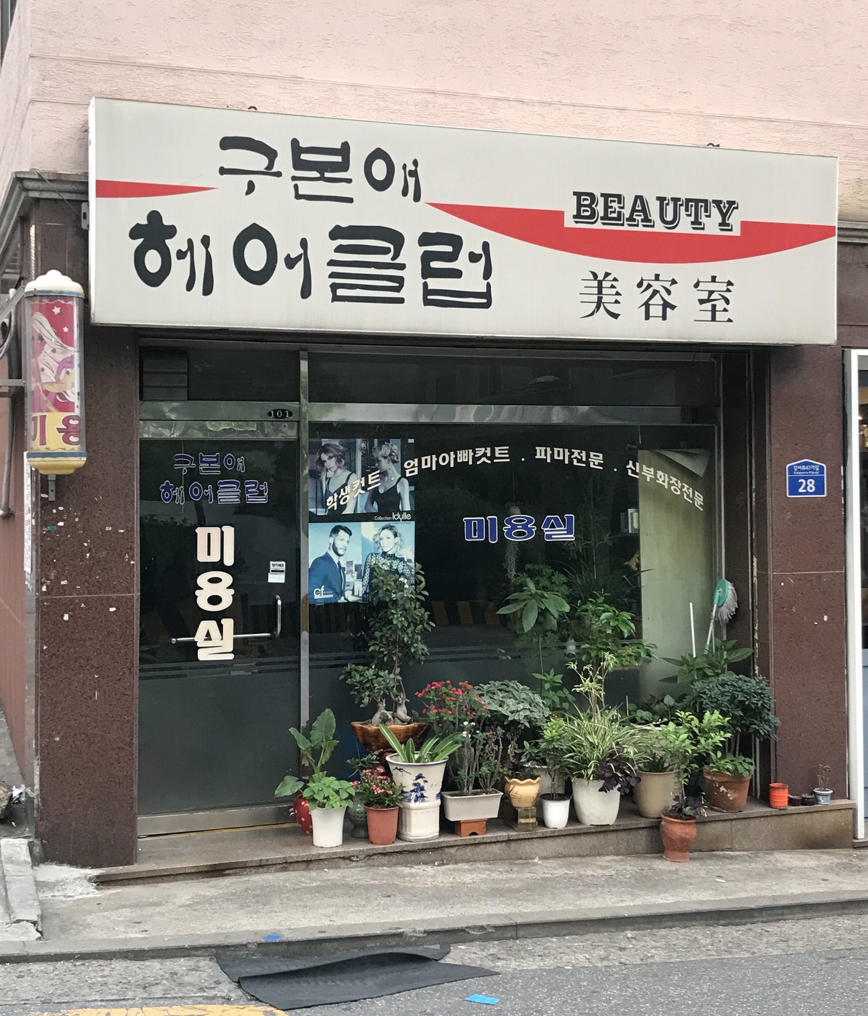 구본애헤어클럽