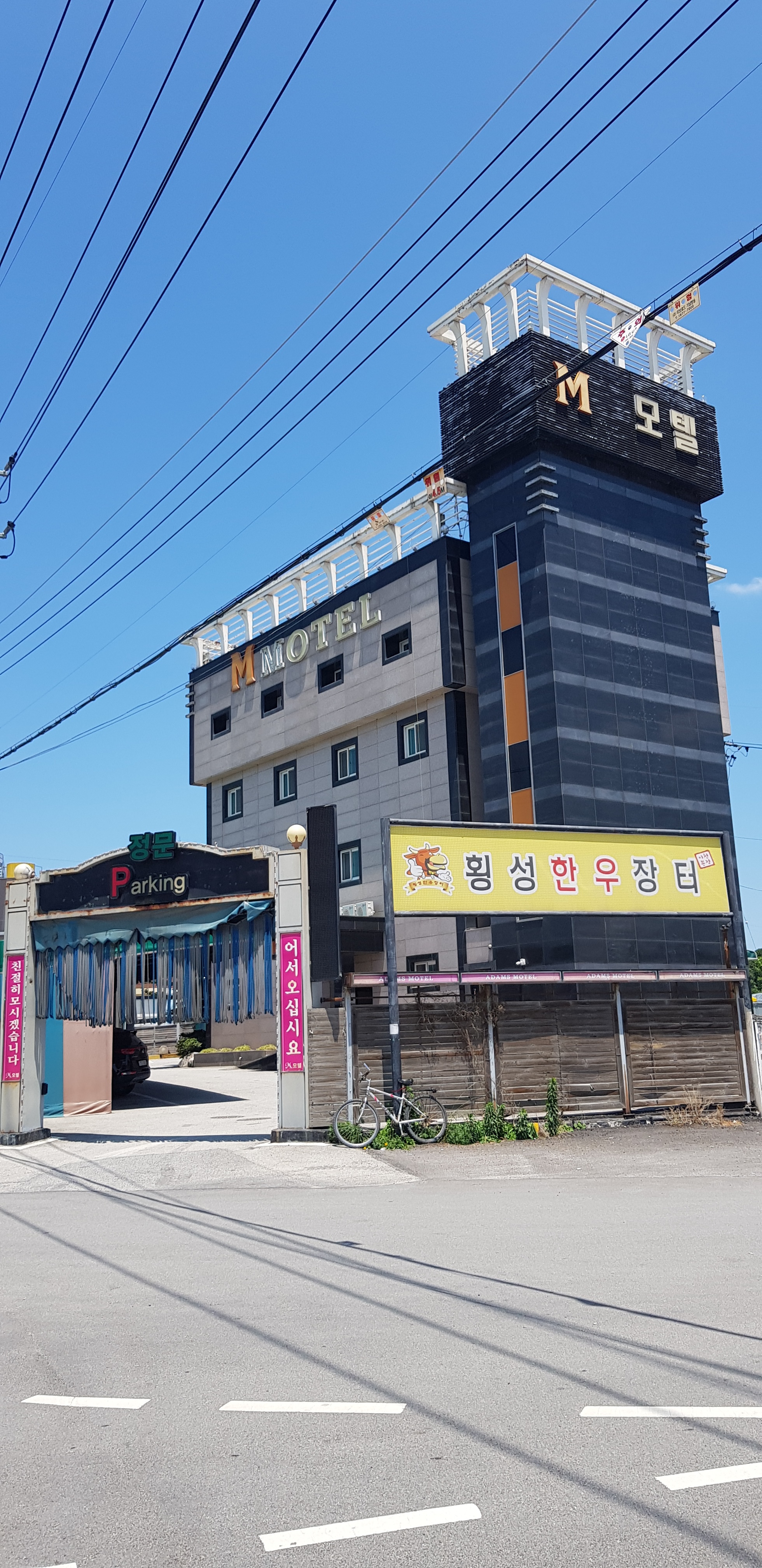 M모텔