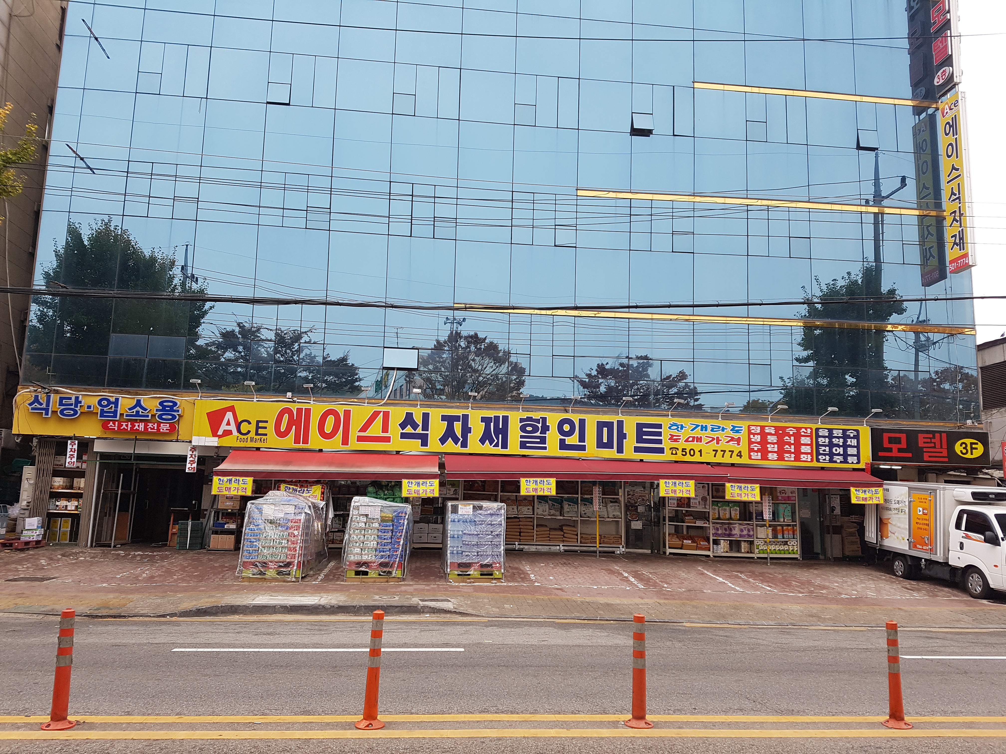 에이스식자재할인마트
