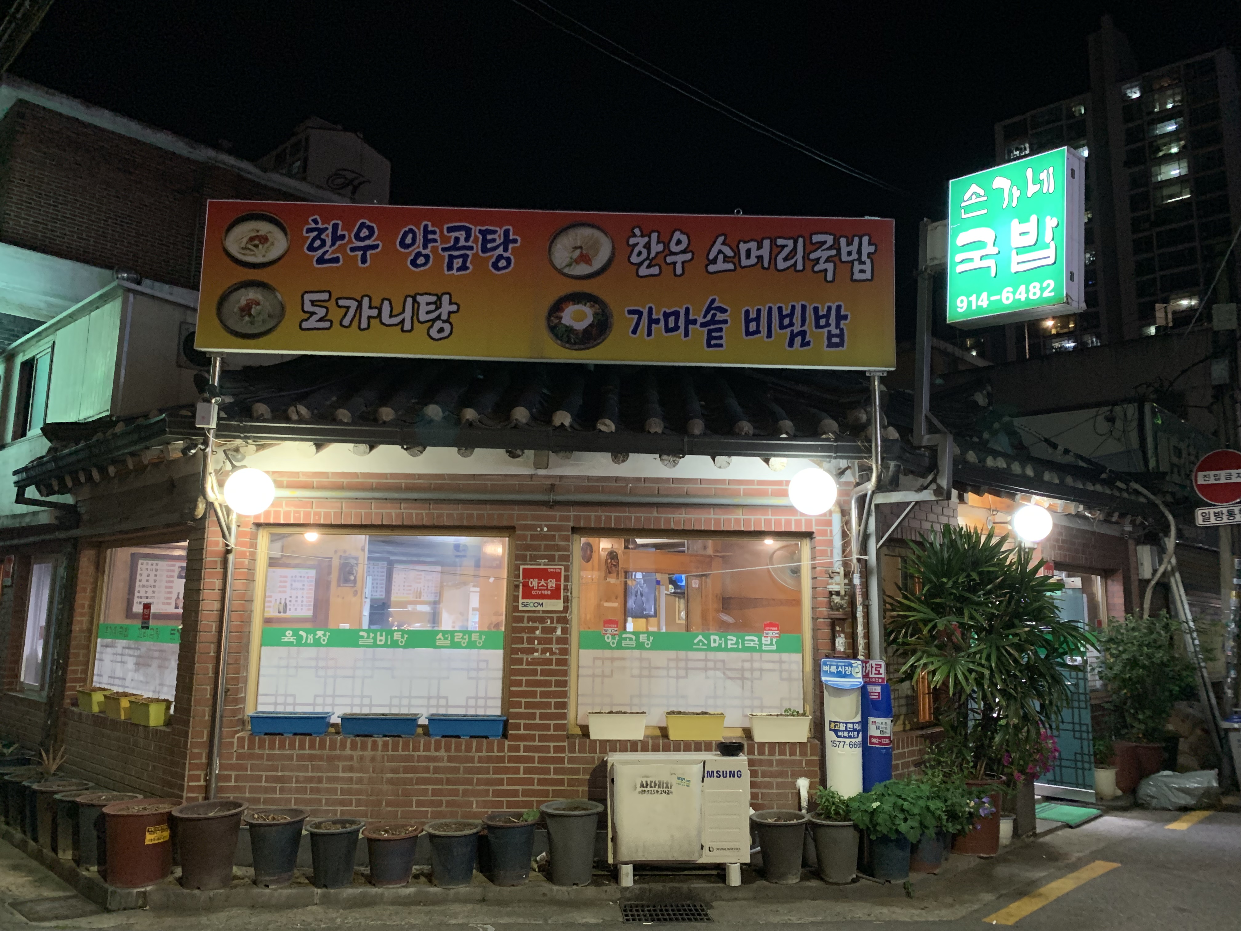 손가네국밥