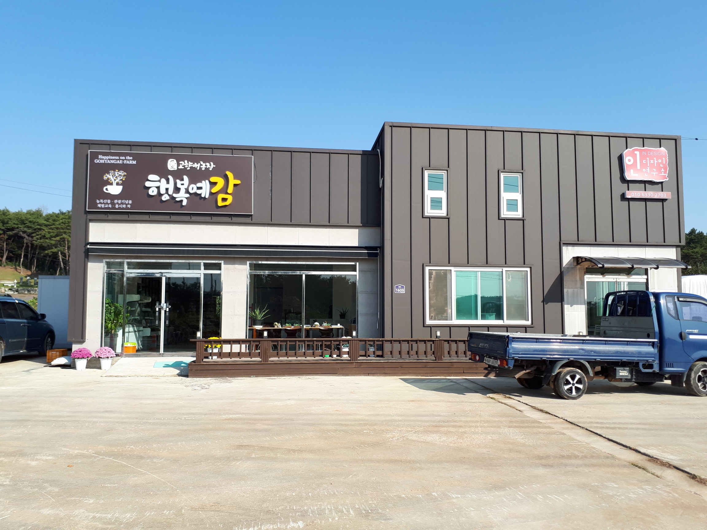 카페 행복예감