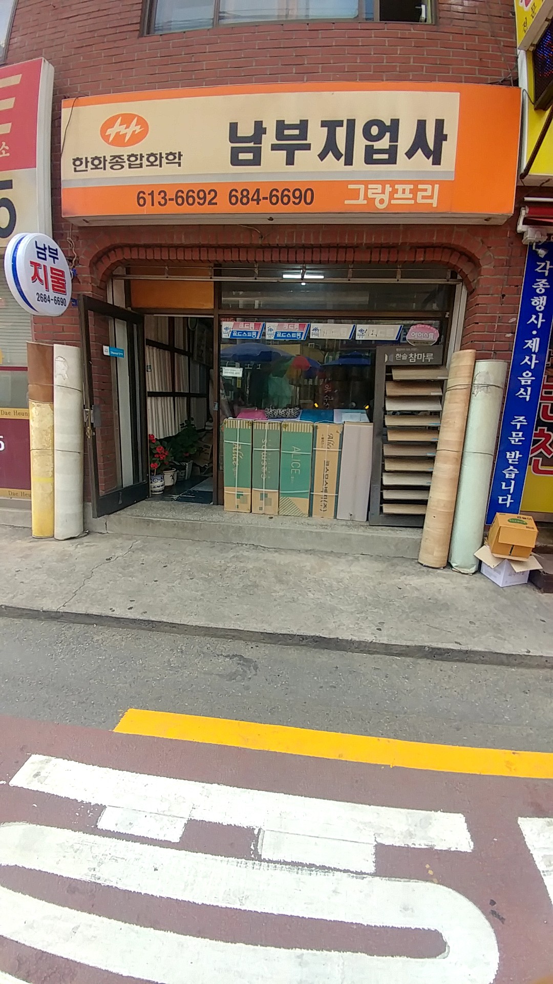 남부지업사
