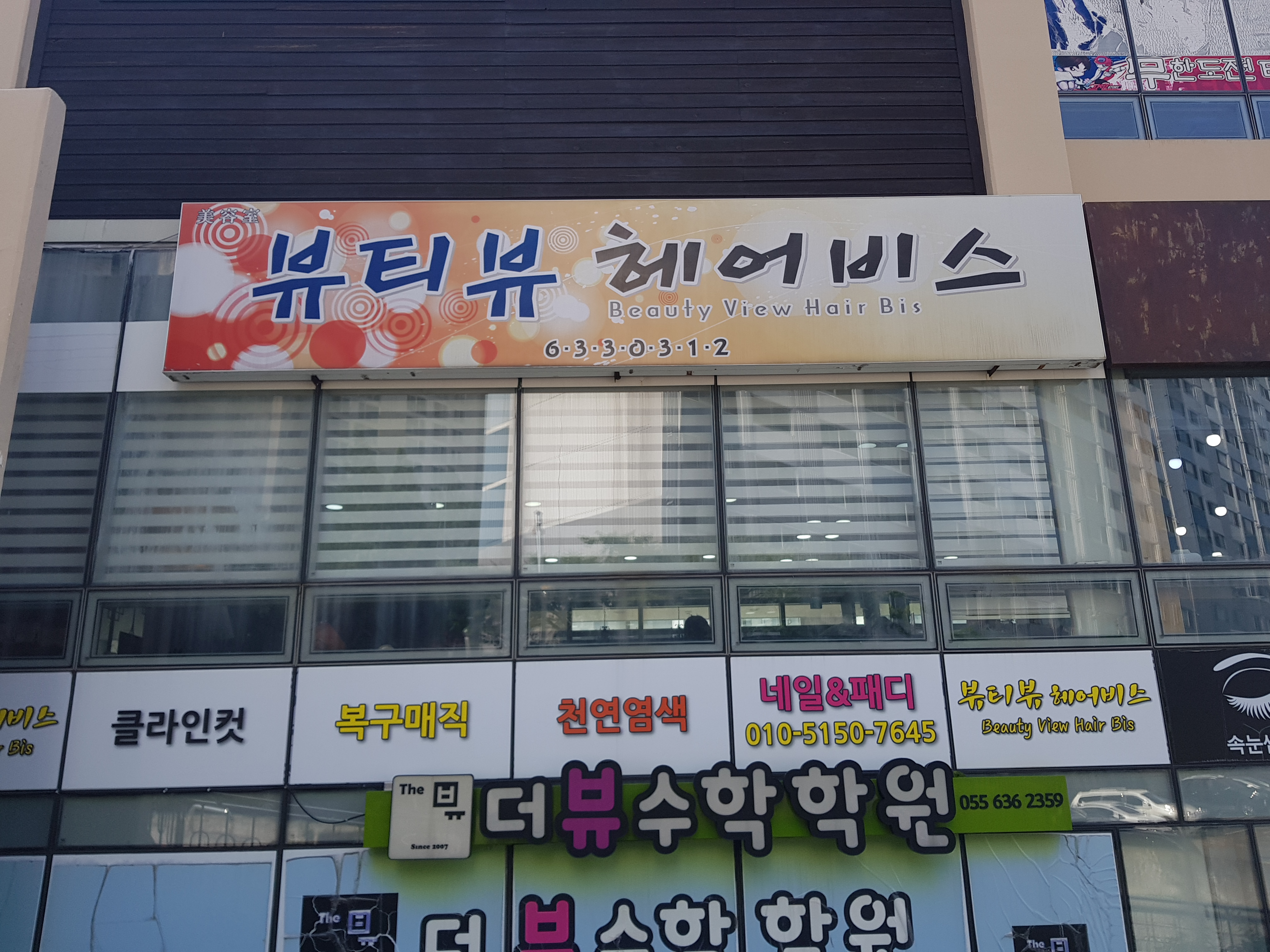 뷰티뷰헤어비스