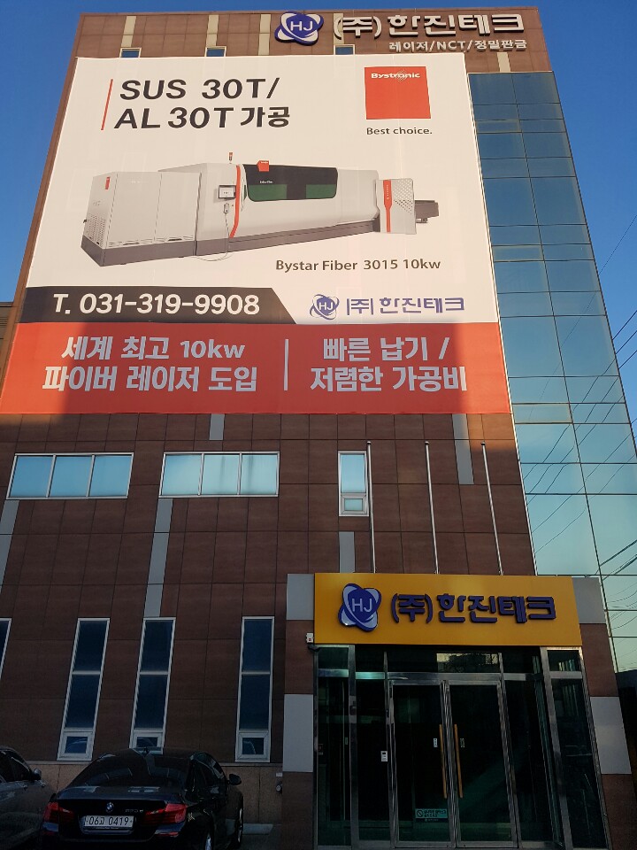 한진테크