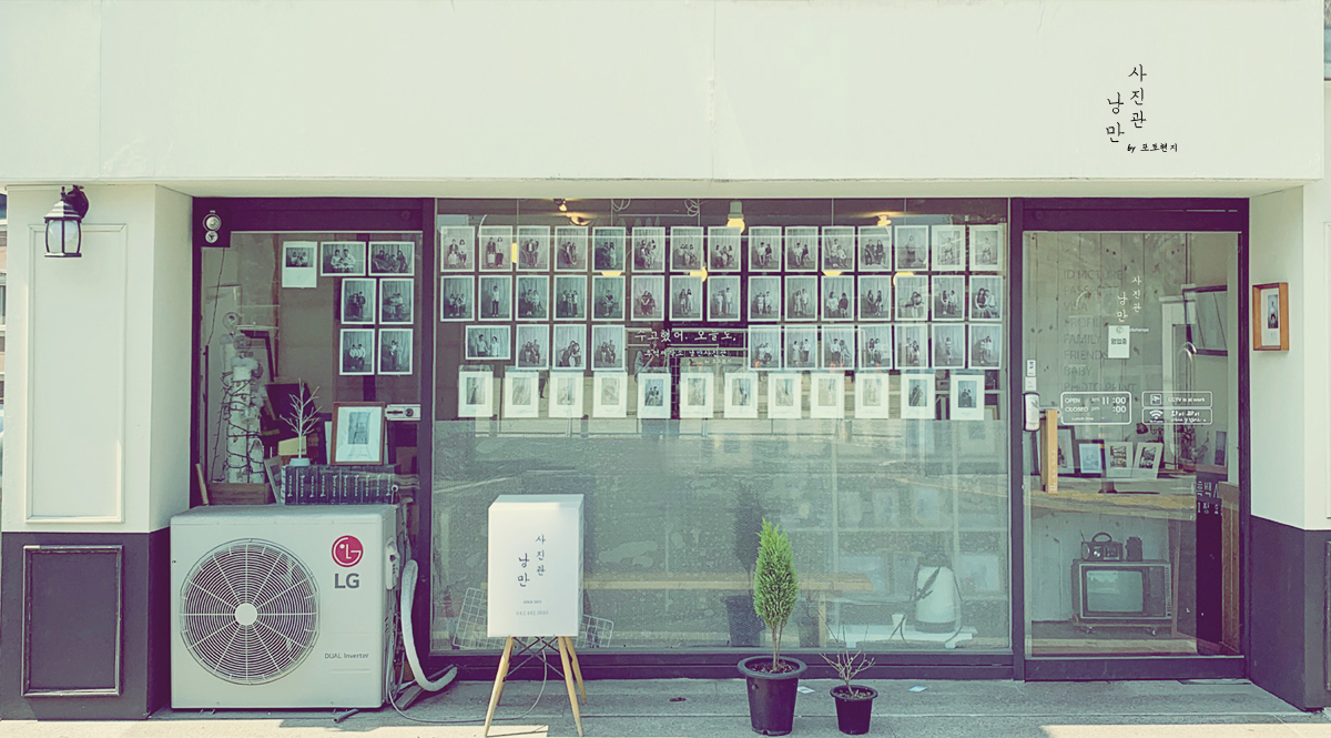 낭만사진관&낭만도장