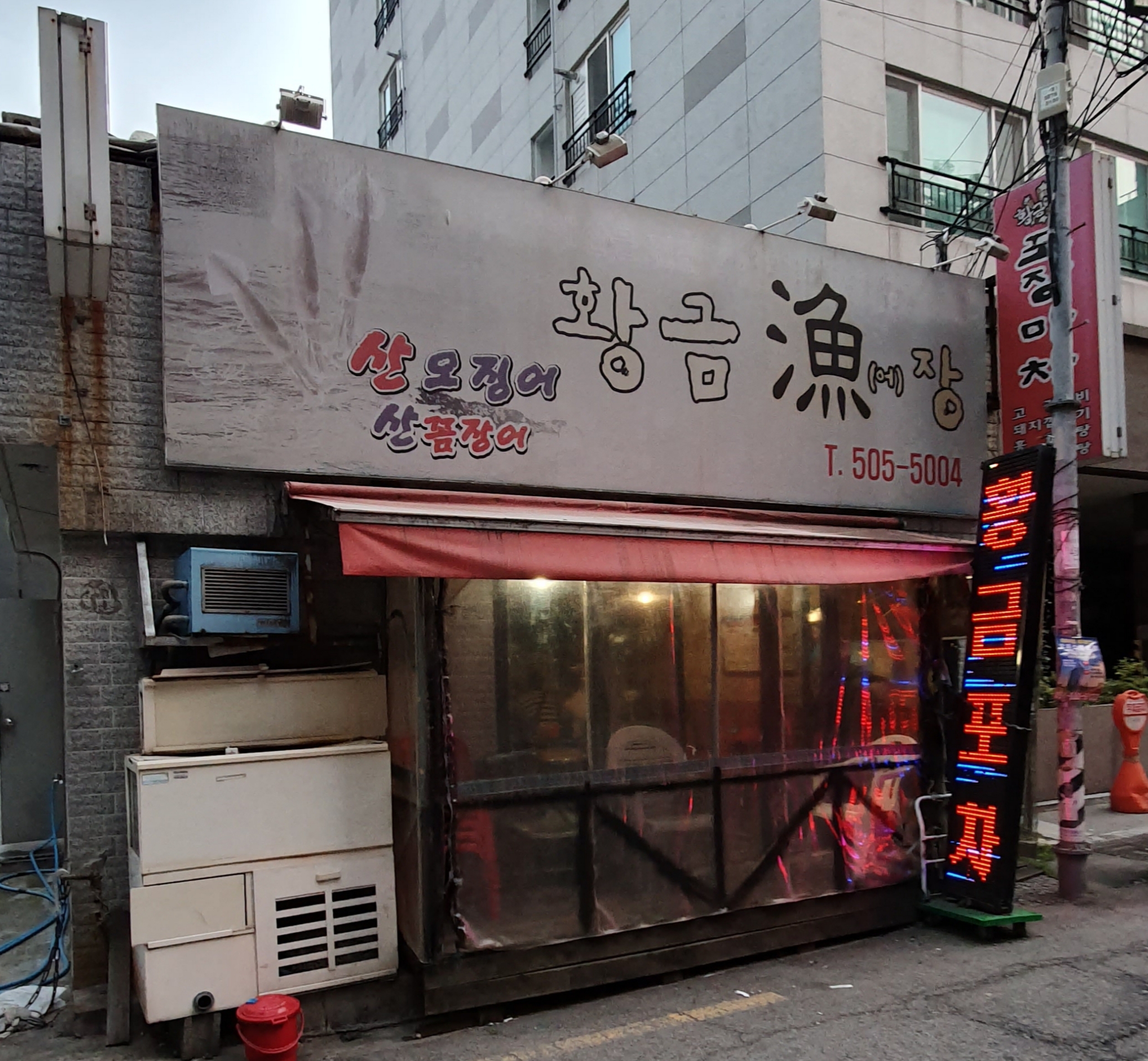 황금어장