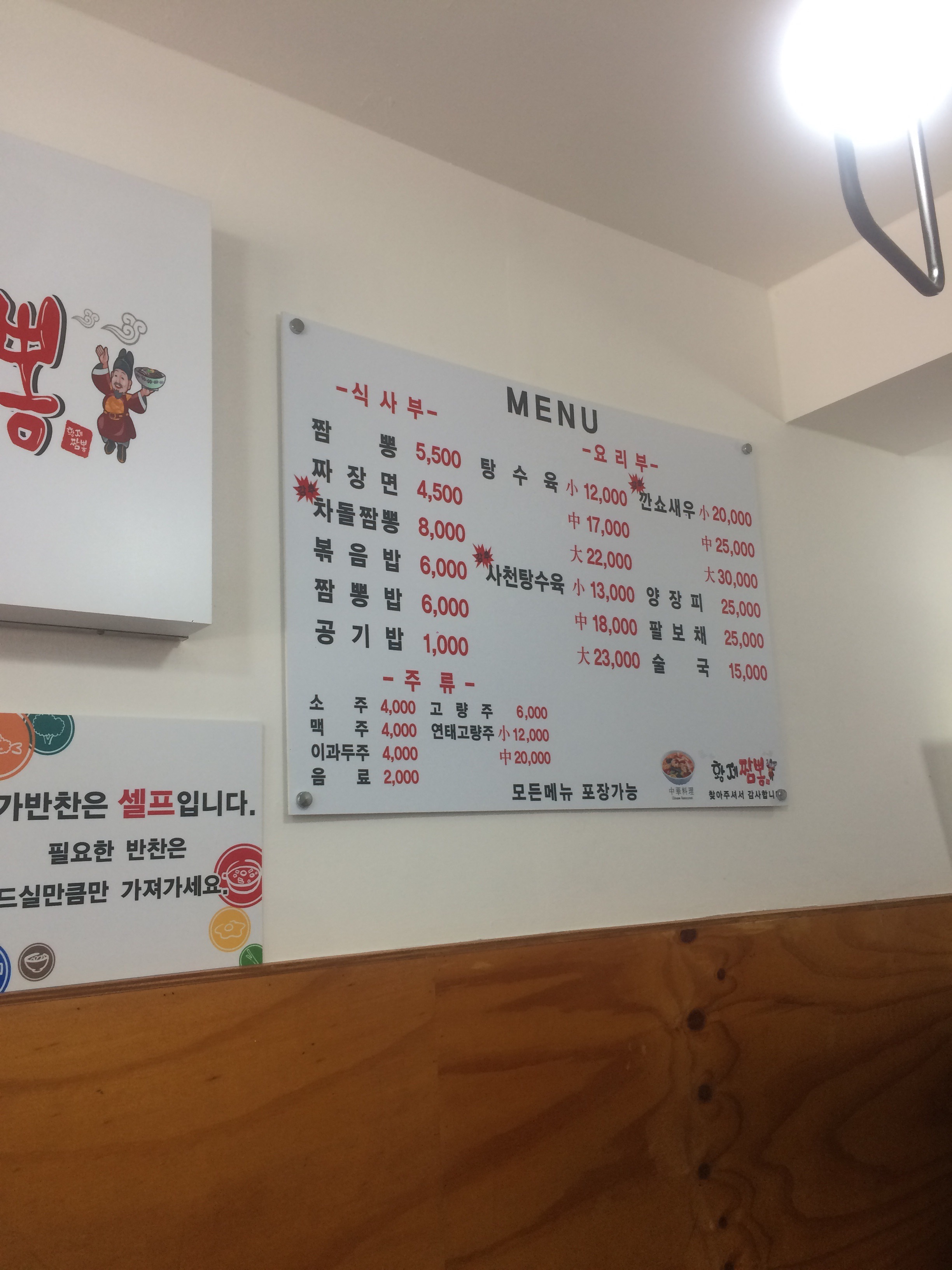 황제짬뽕