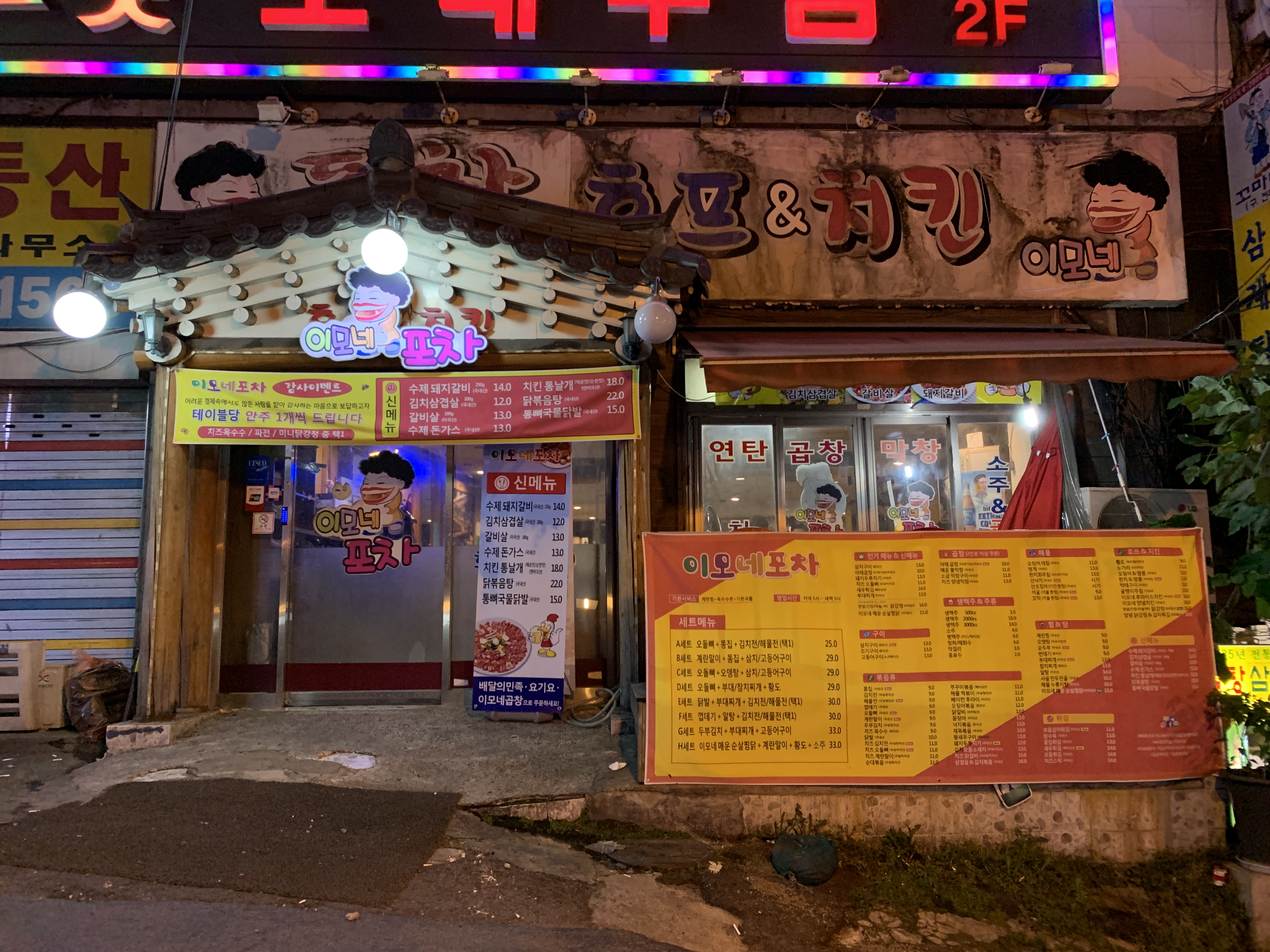 이모네치킨호프 이미지
