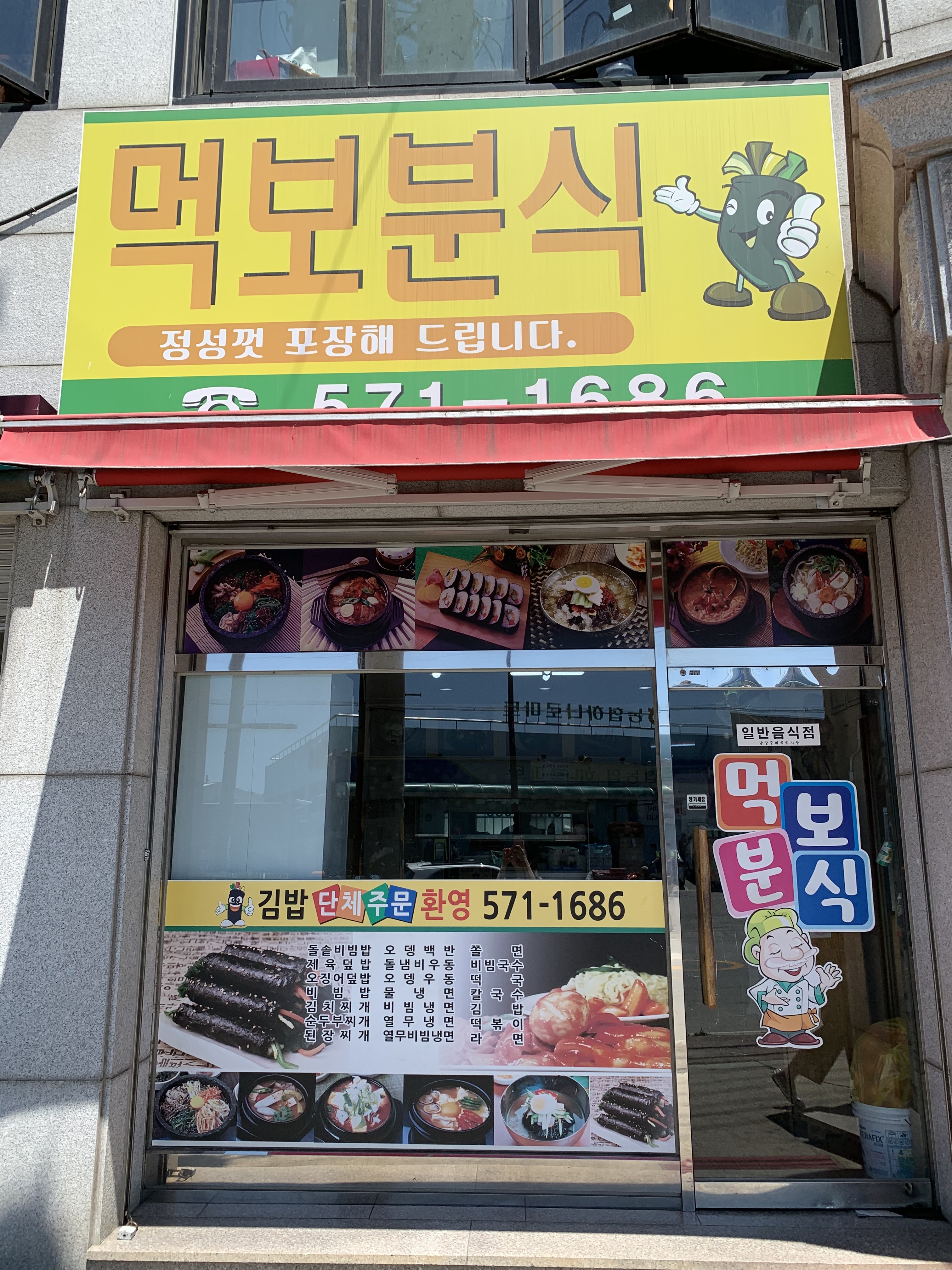 먹보분식