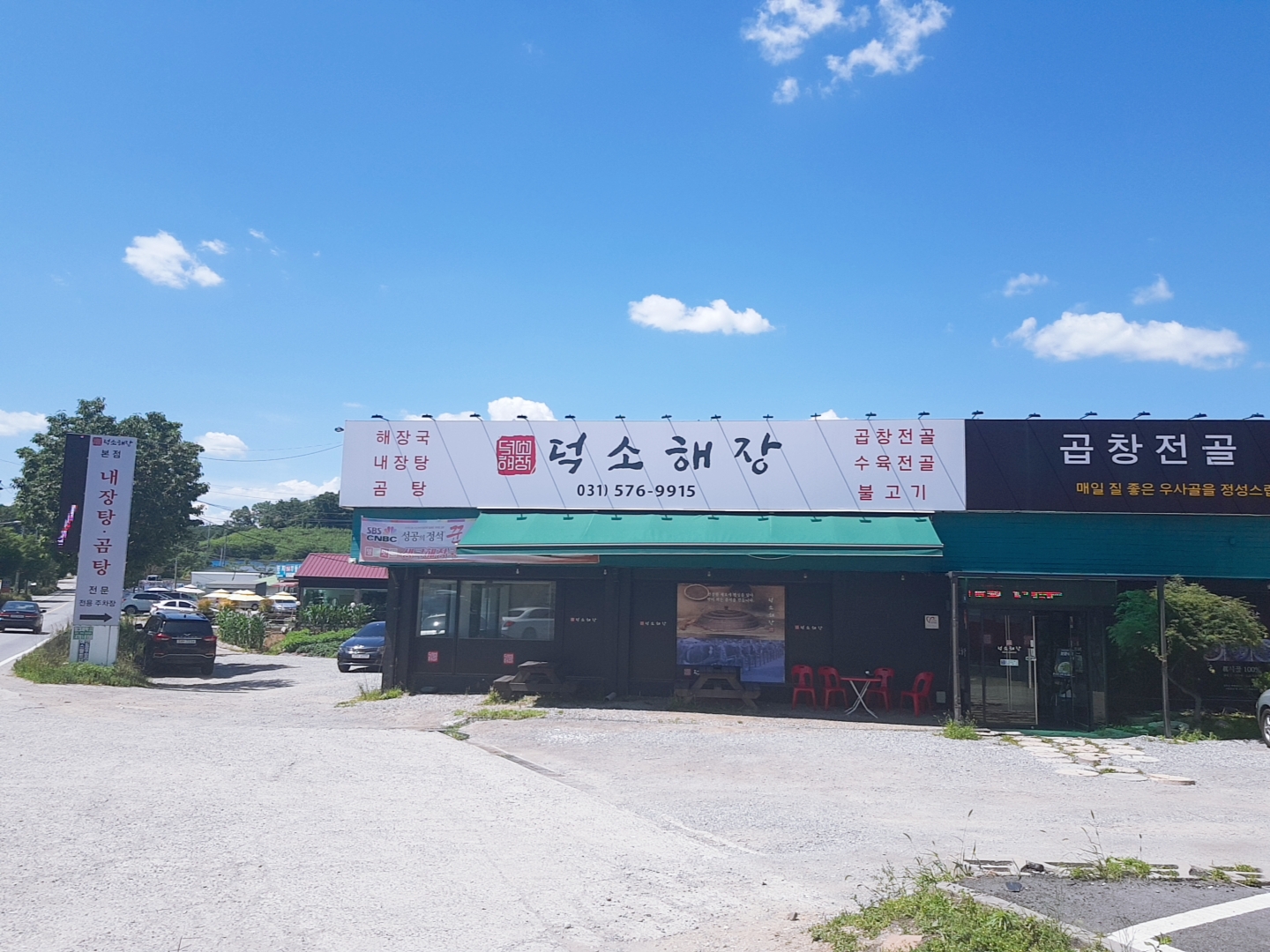 덕소해장