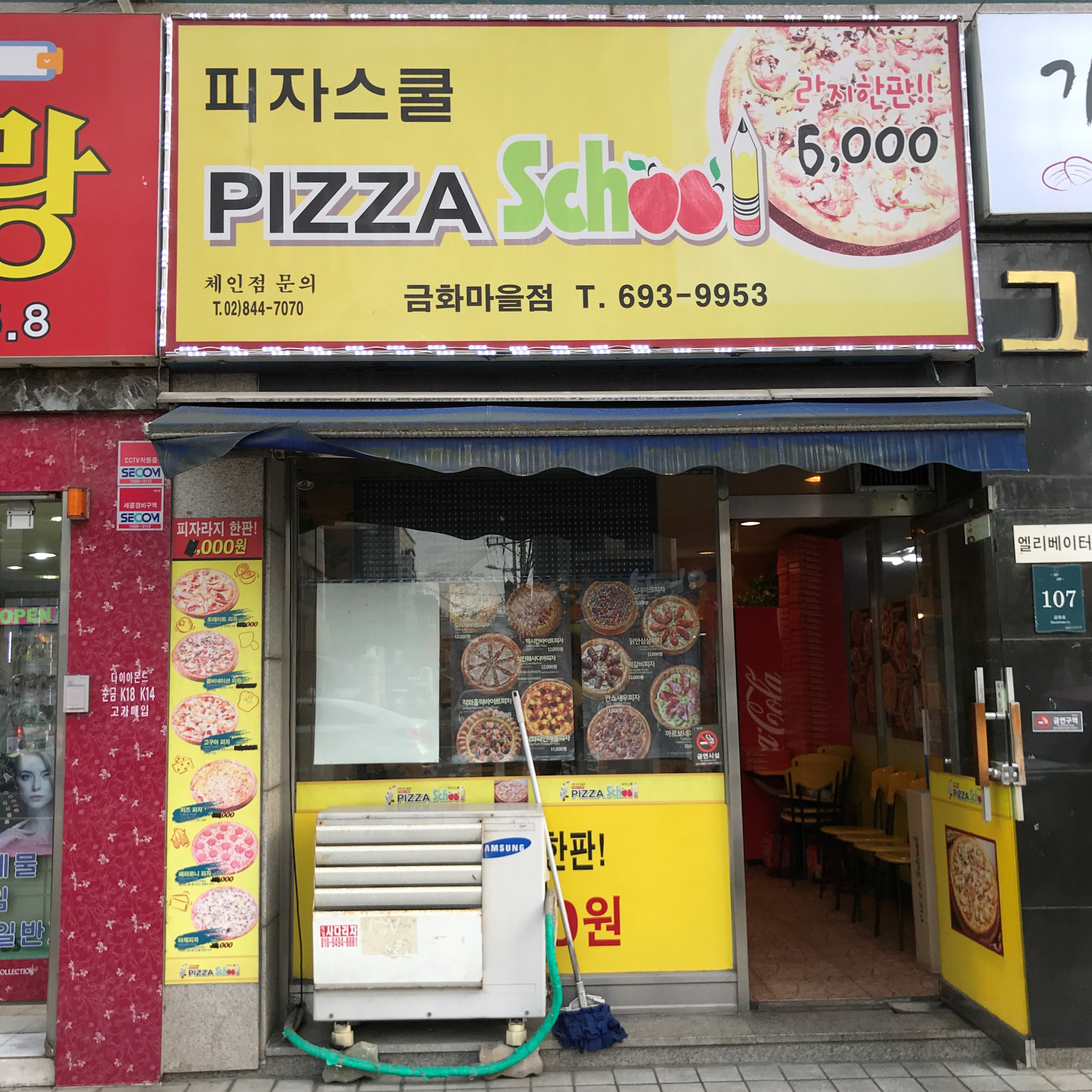 피자스쿨 용인금화점