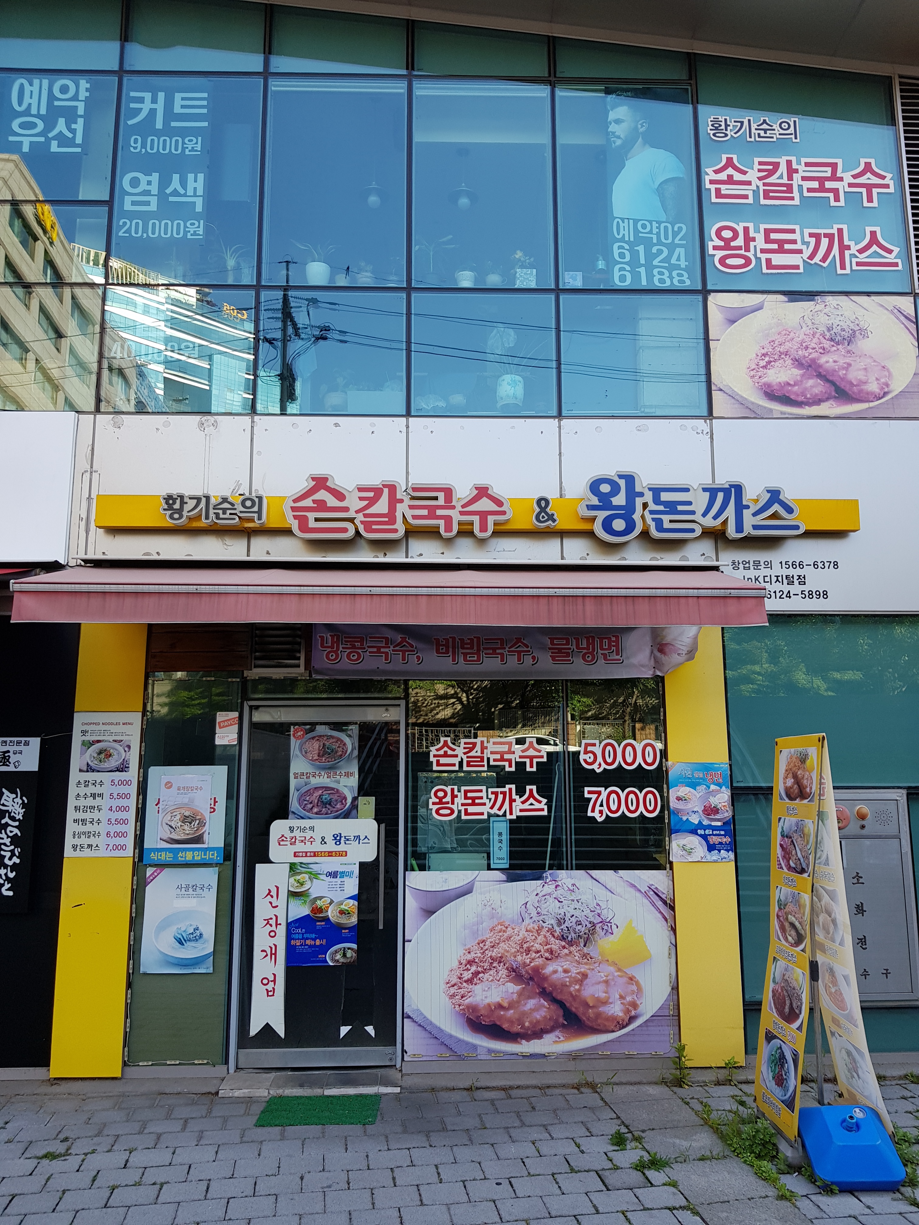 황기순의손칼국수&왕돈까스 JnK디지털점