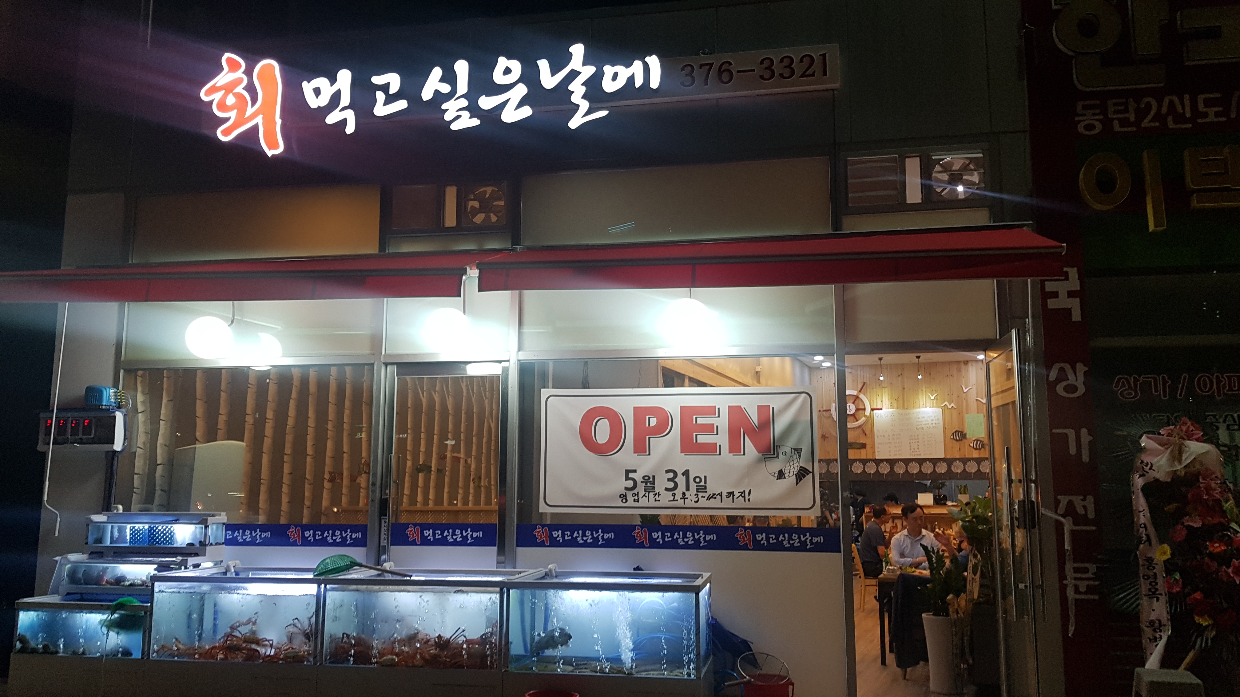회먹고싶은날에
