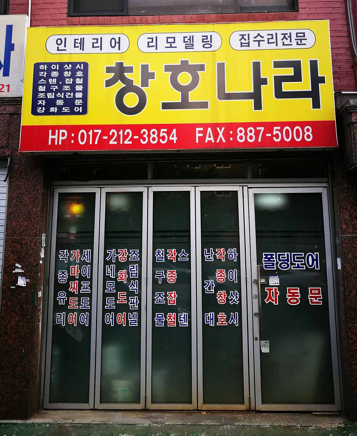 창호나라