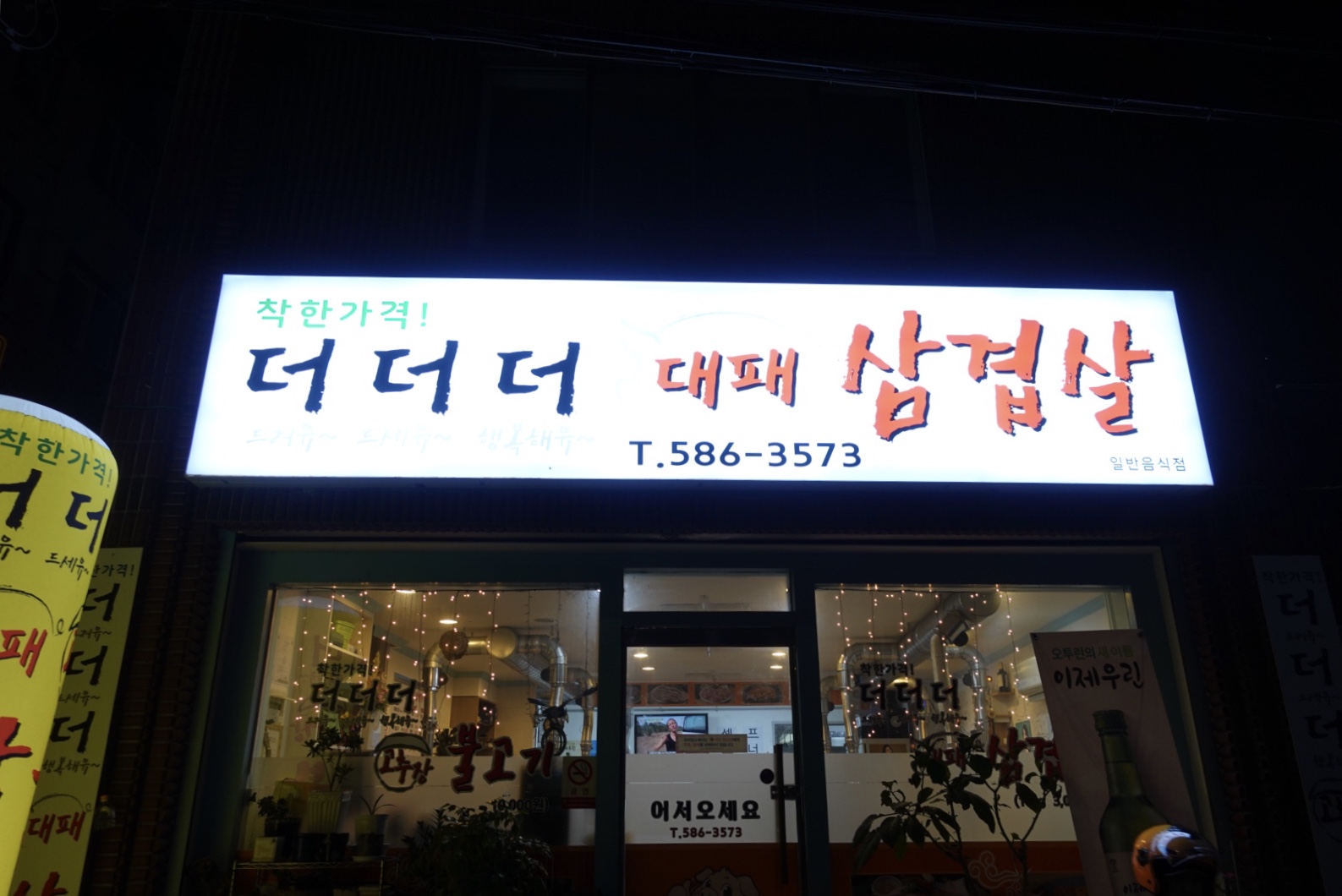 더더더 대패삼겹살