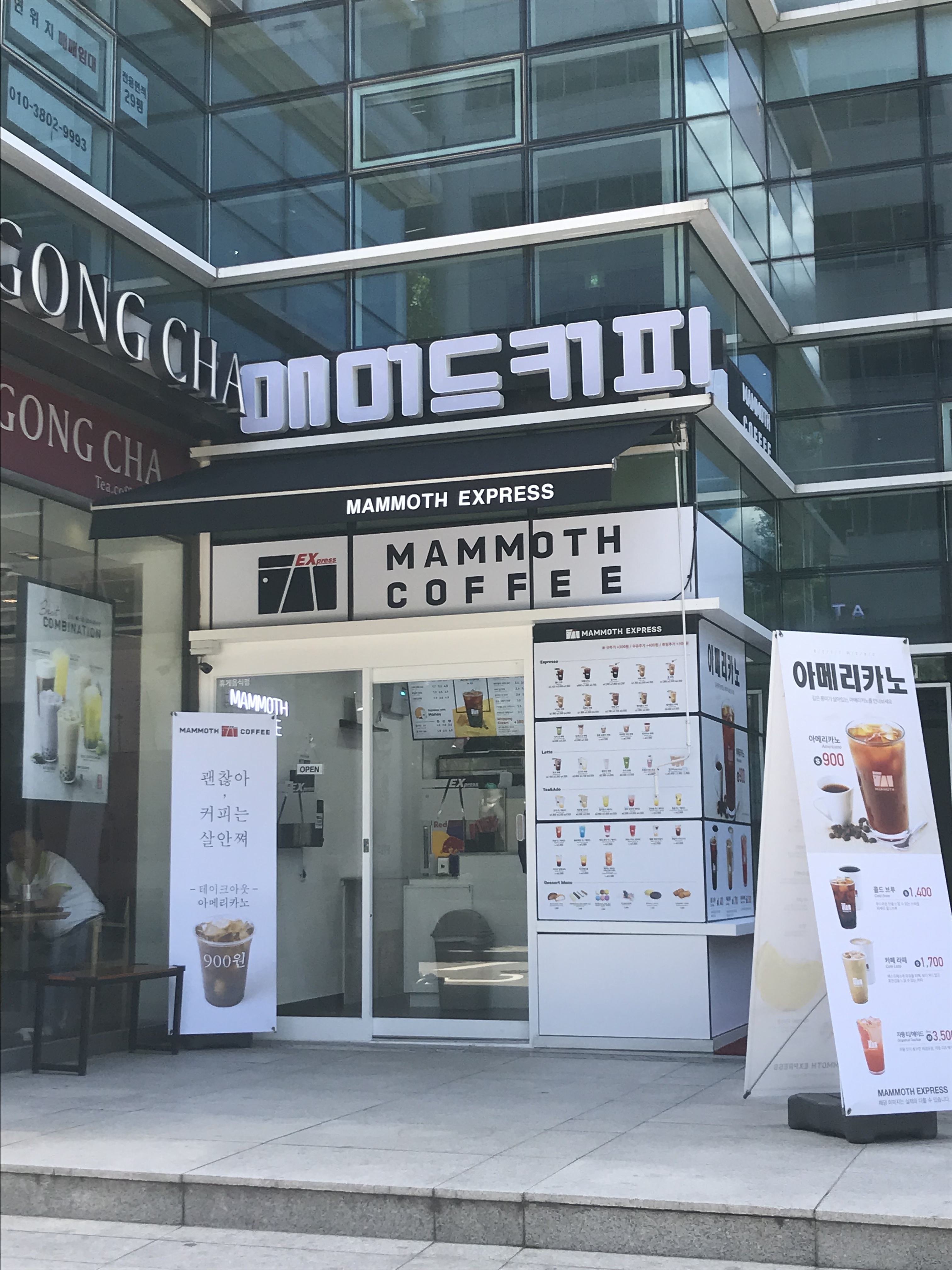 매머드익스프레스 경찰병원점
