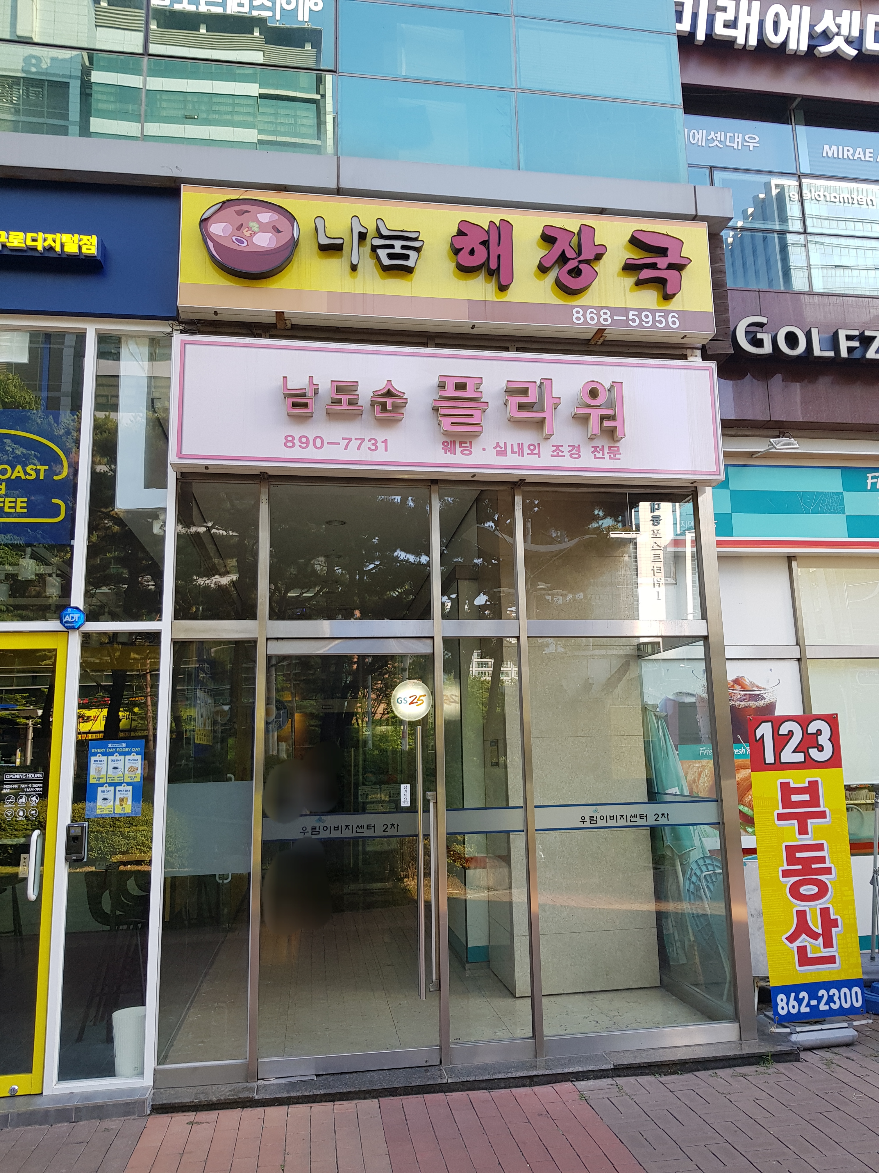 나눔의집