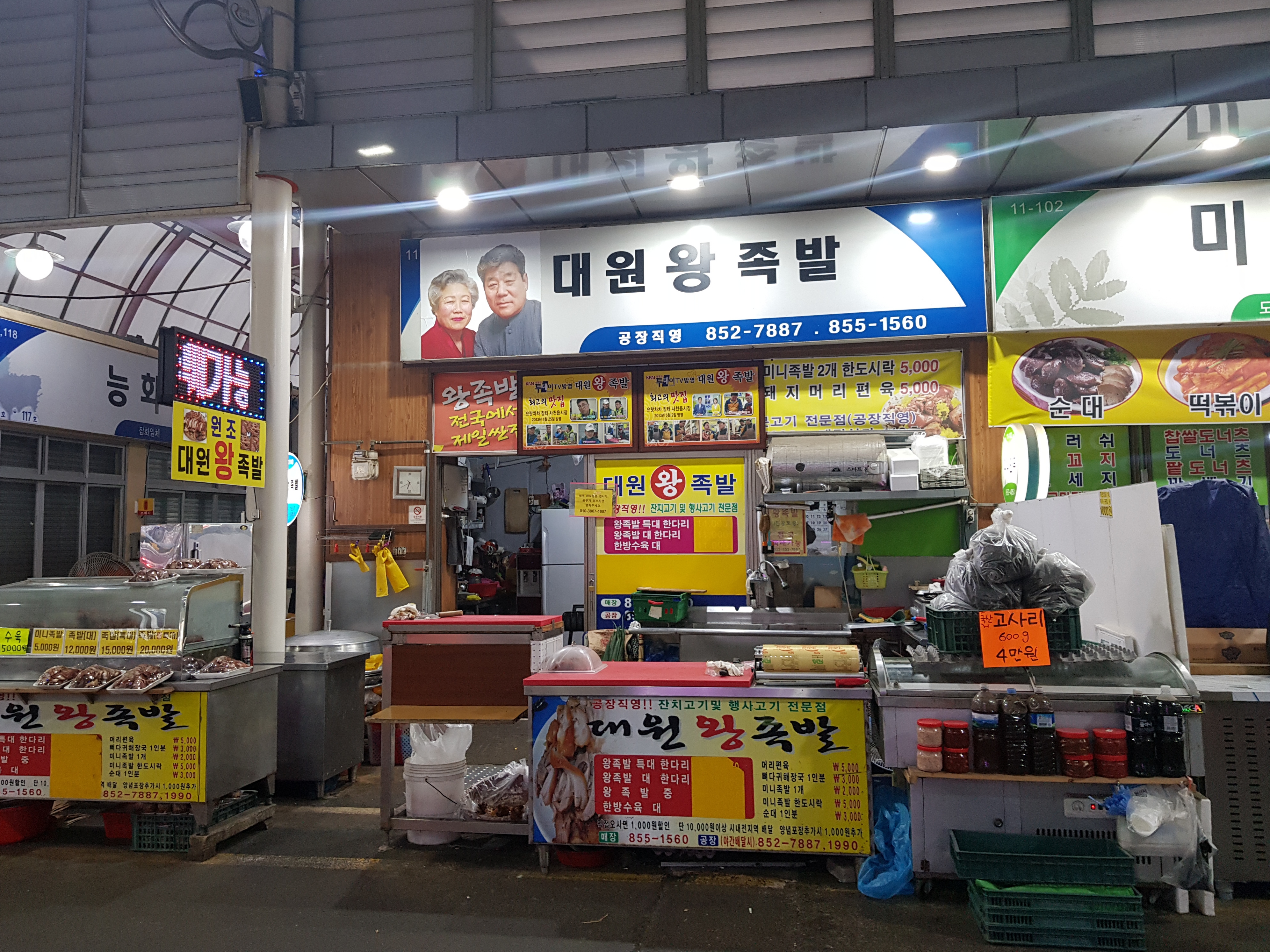 대원왕족발본점