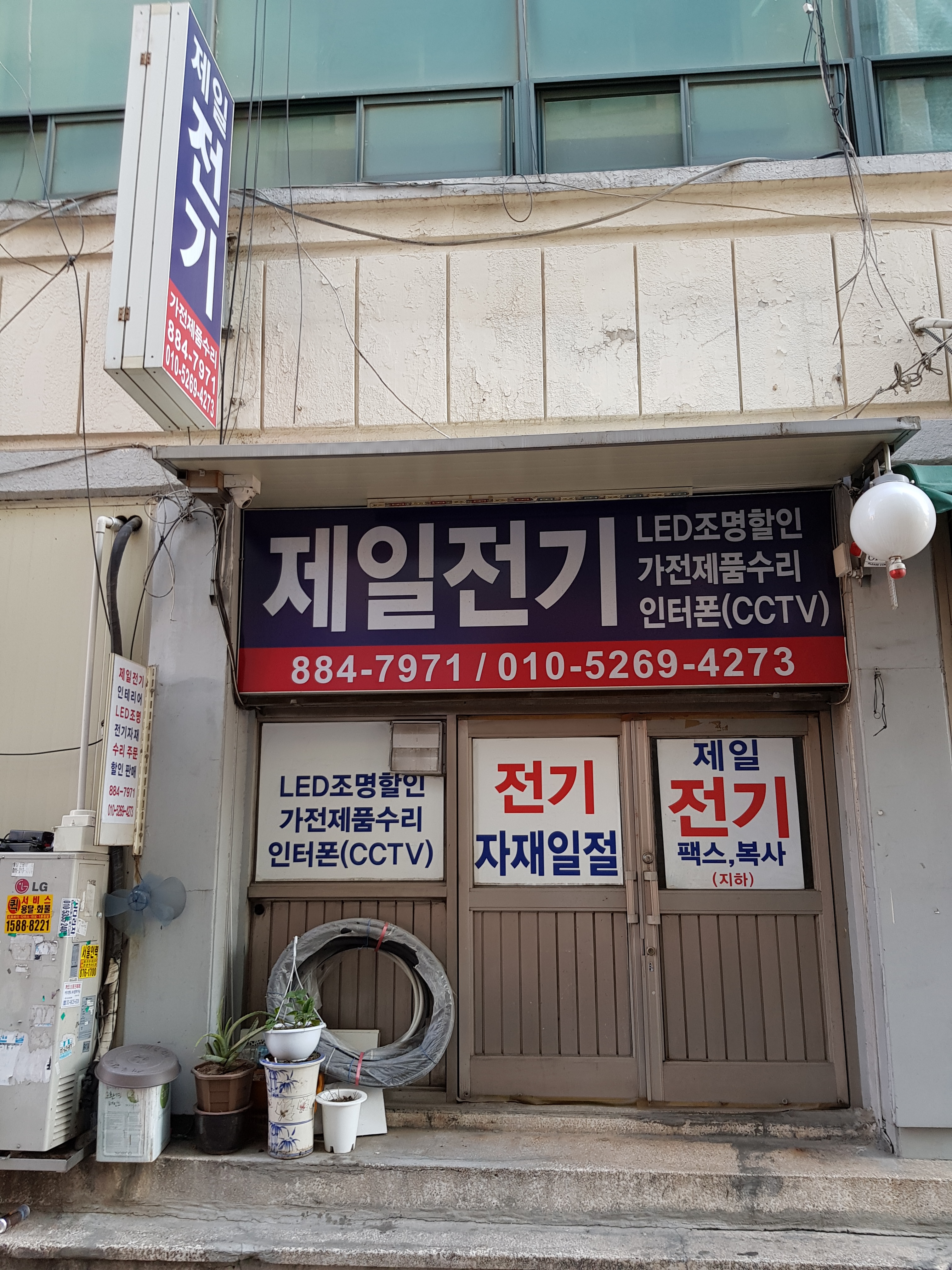 제일전기
