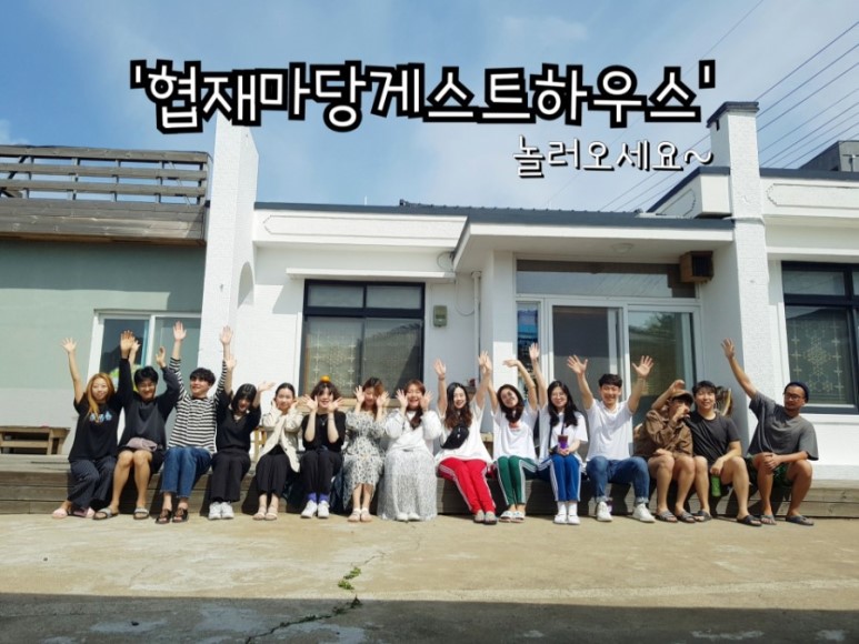 협재마당게스트하우스