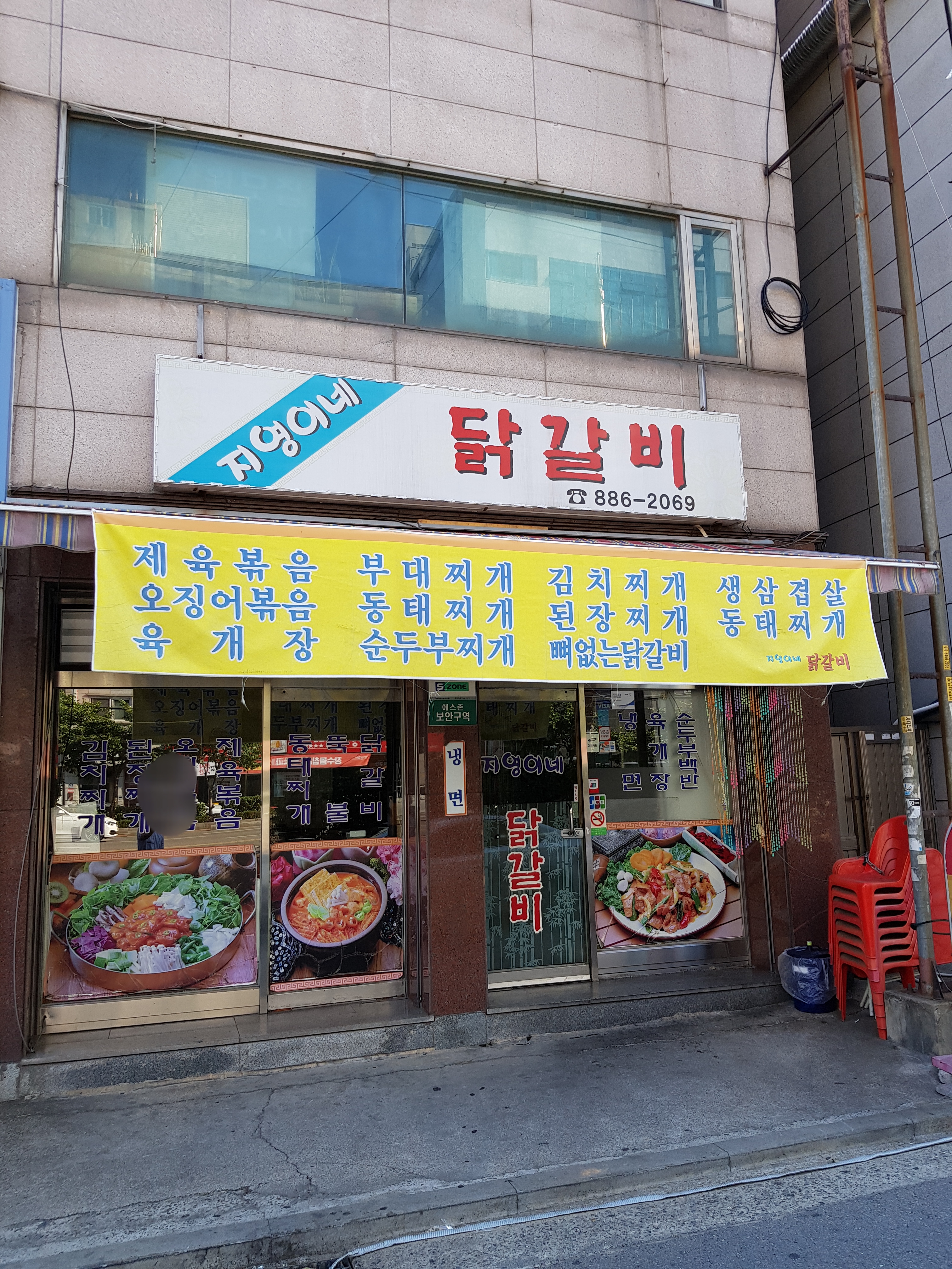 지영이네닭갈비