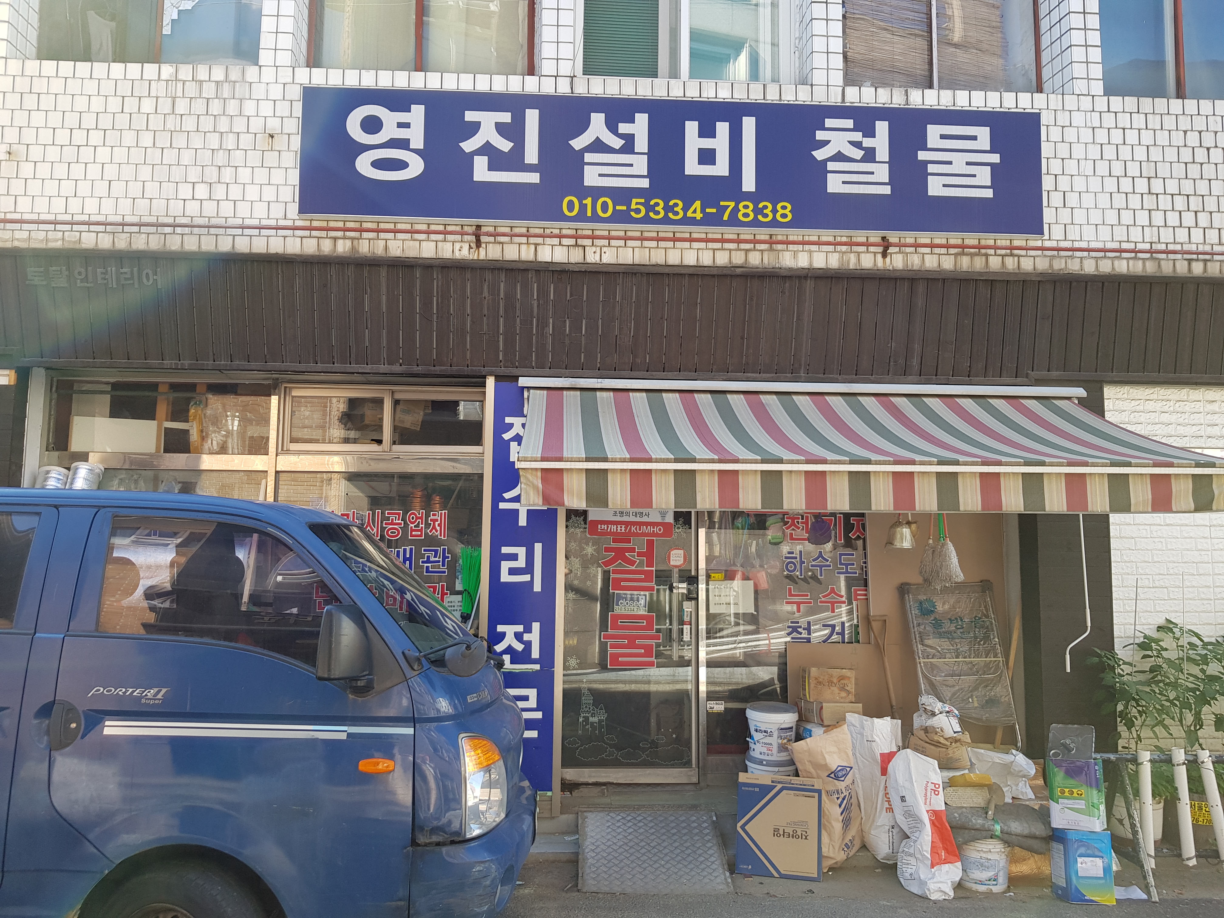 영진설비철물