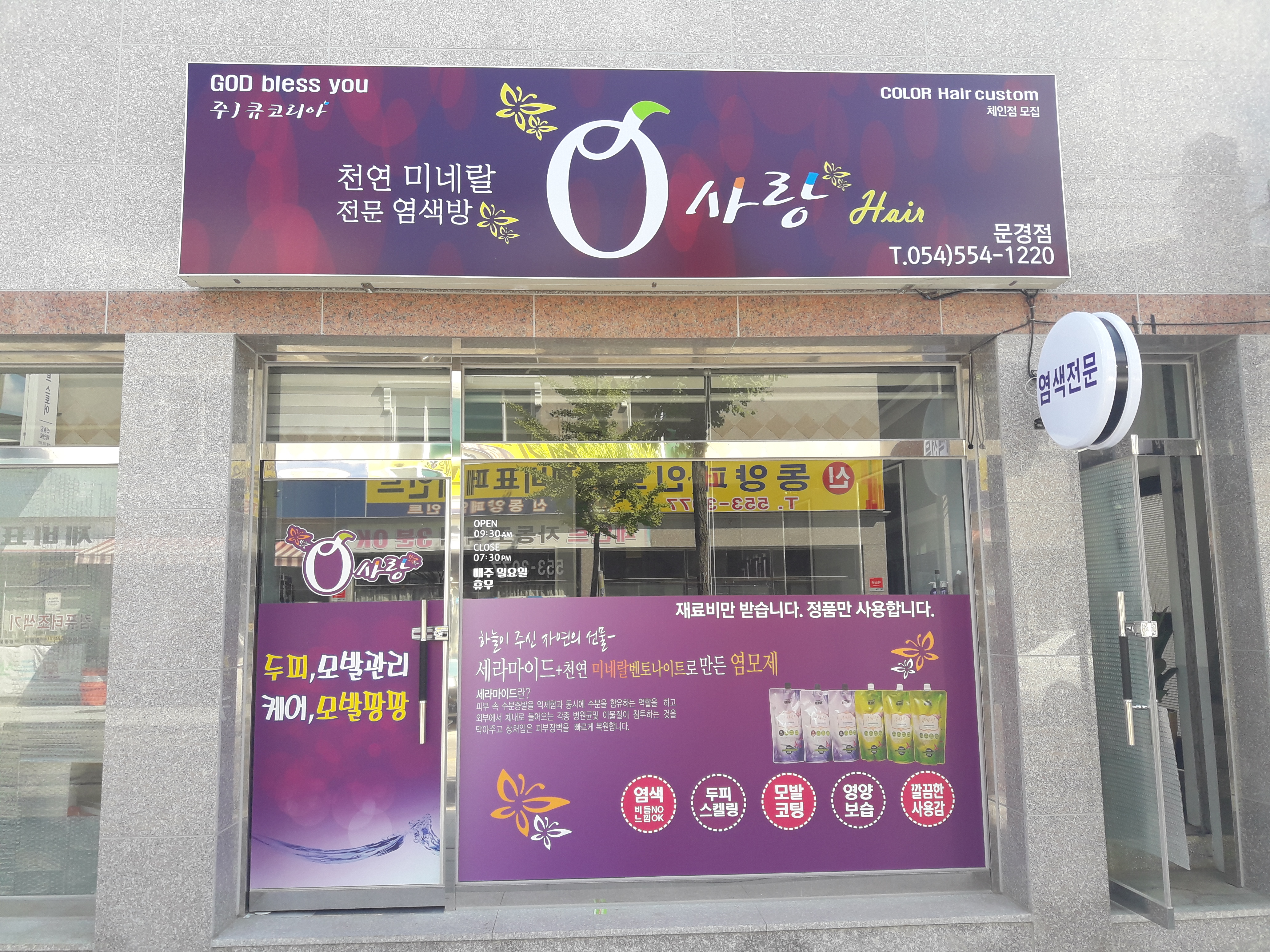 큐사랑헤어