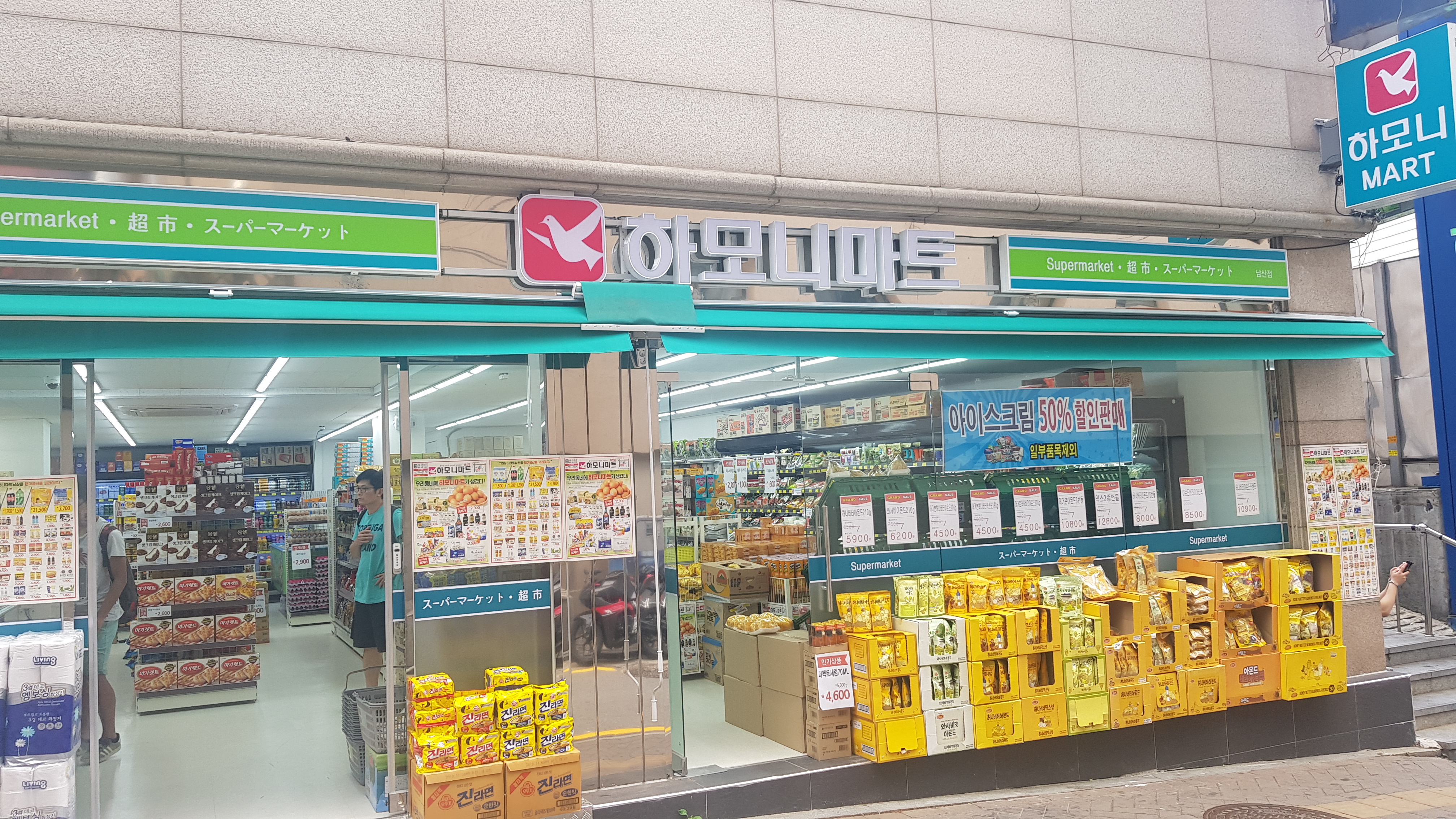 하모니마트 남산점