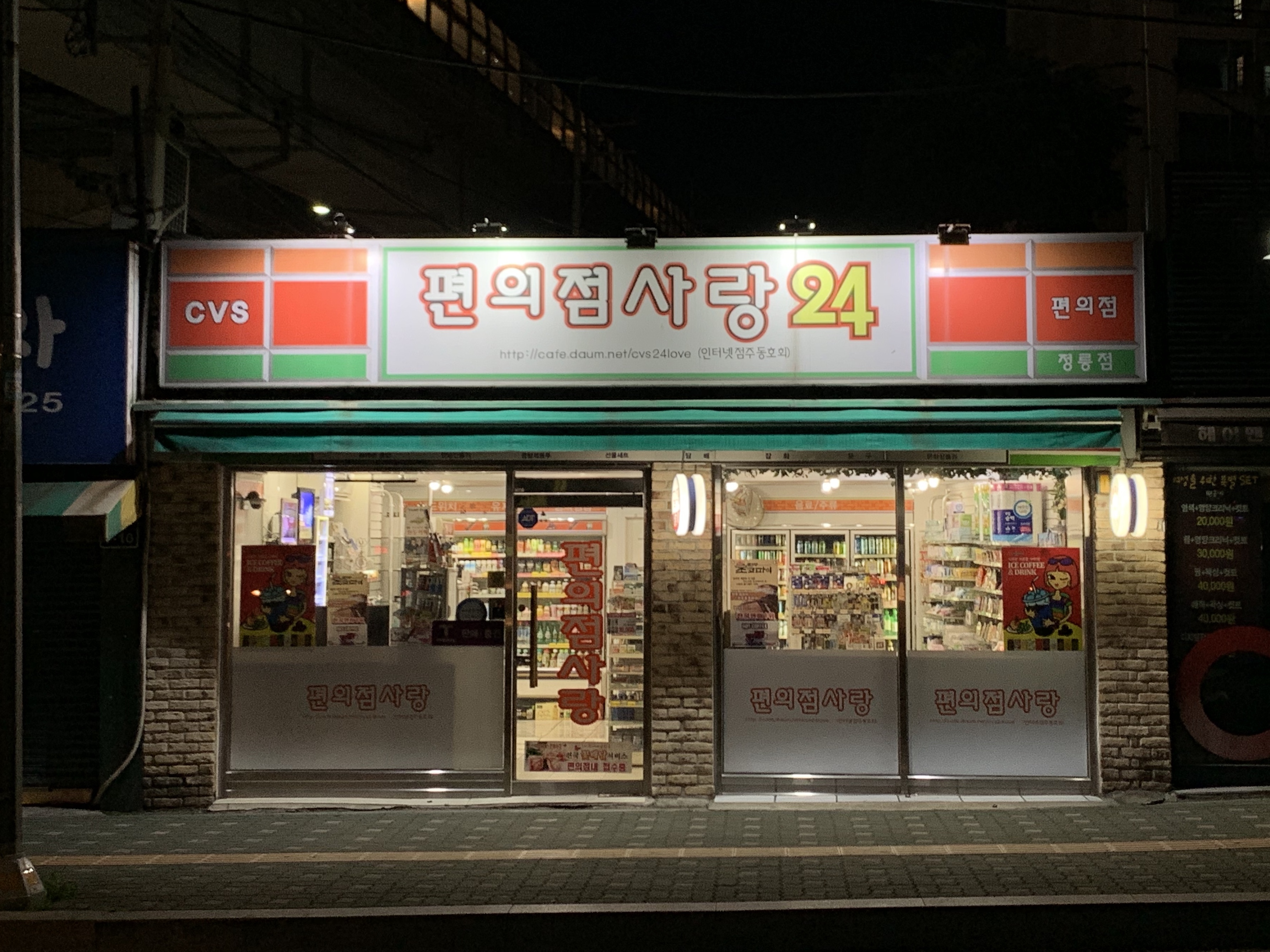 편의점사랑 정릉점