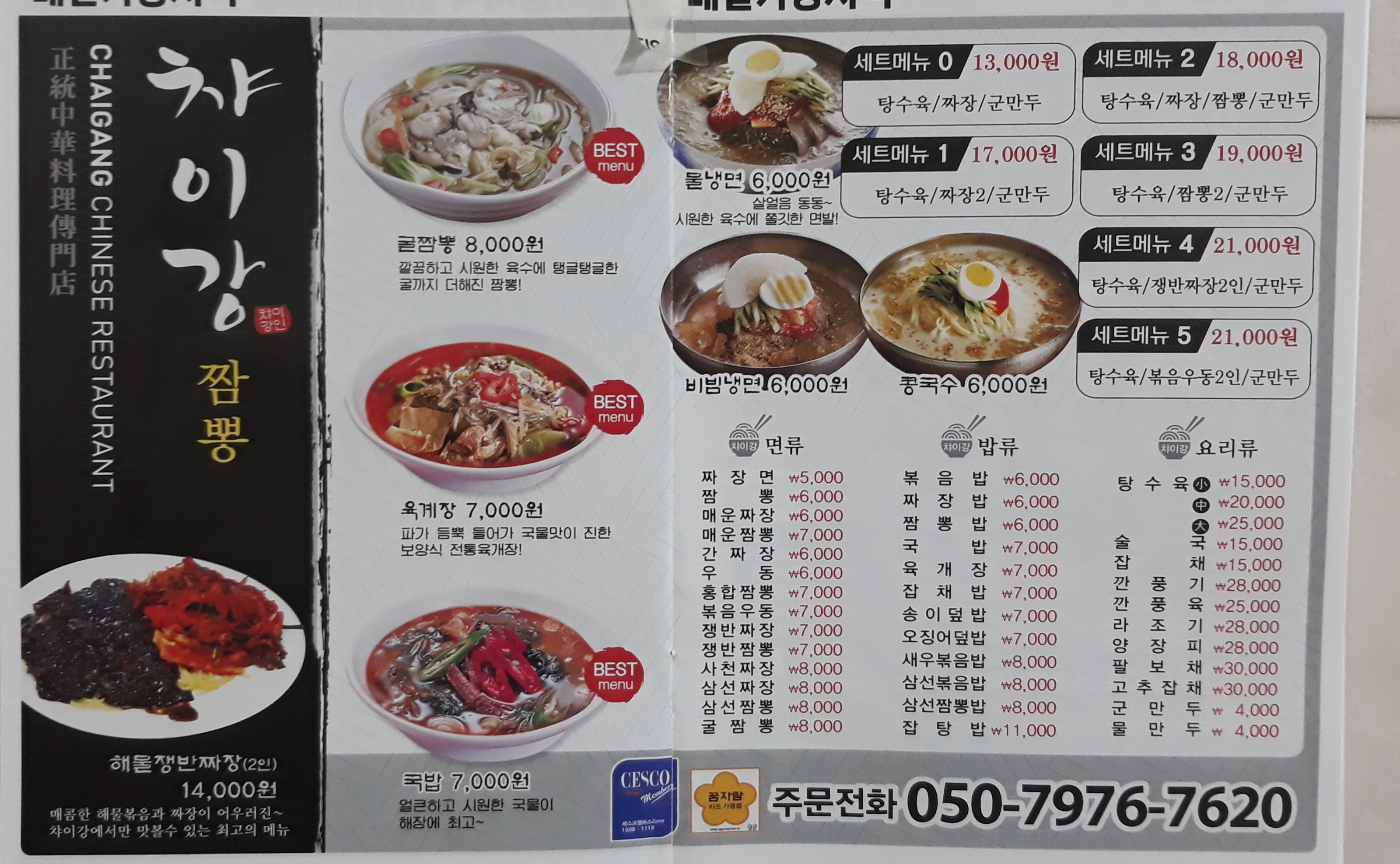 챠이강짬뽕