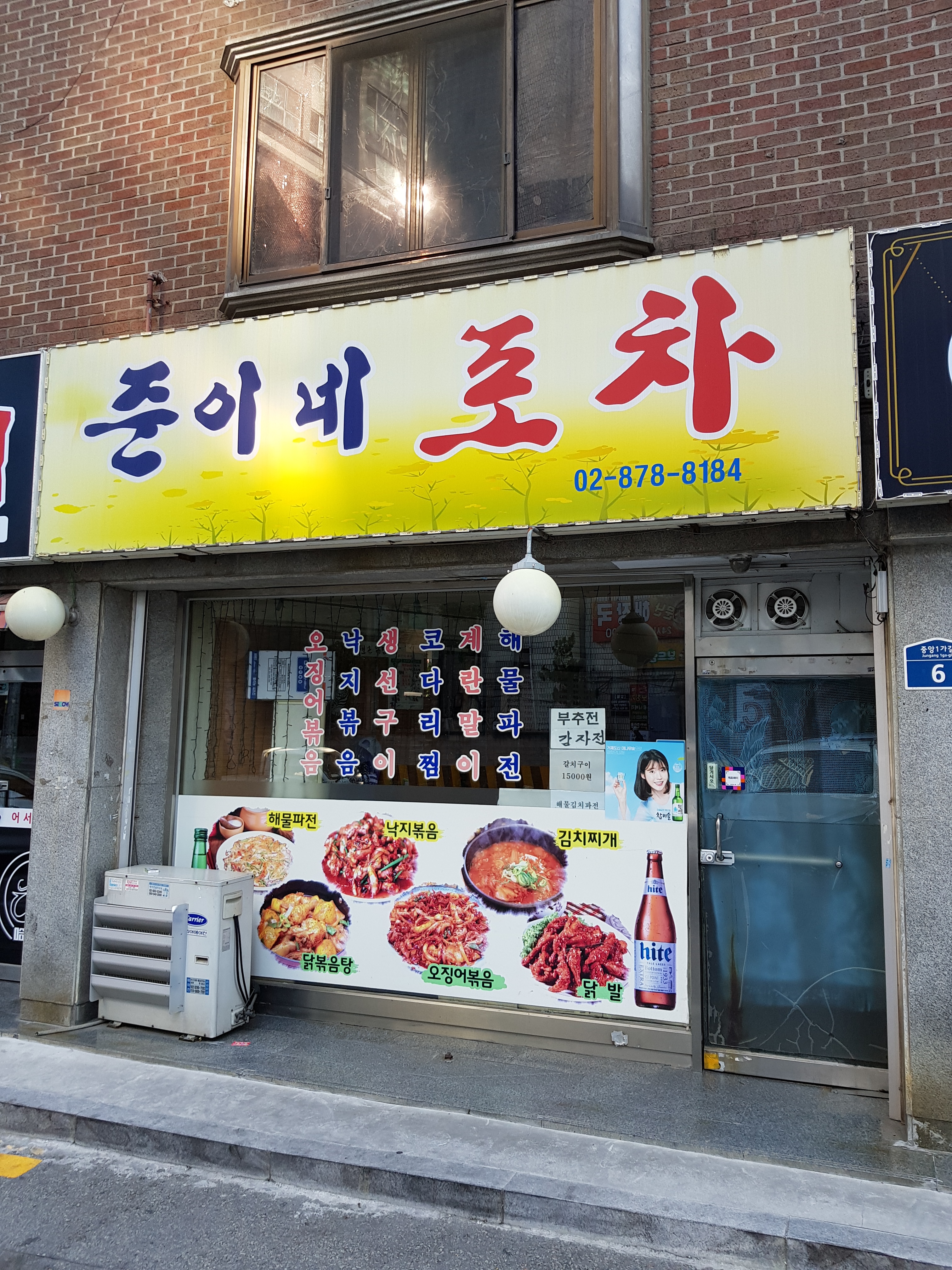 준이네포차