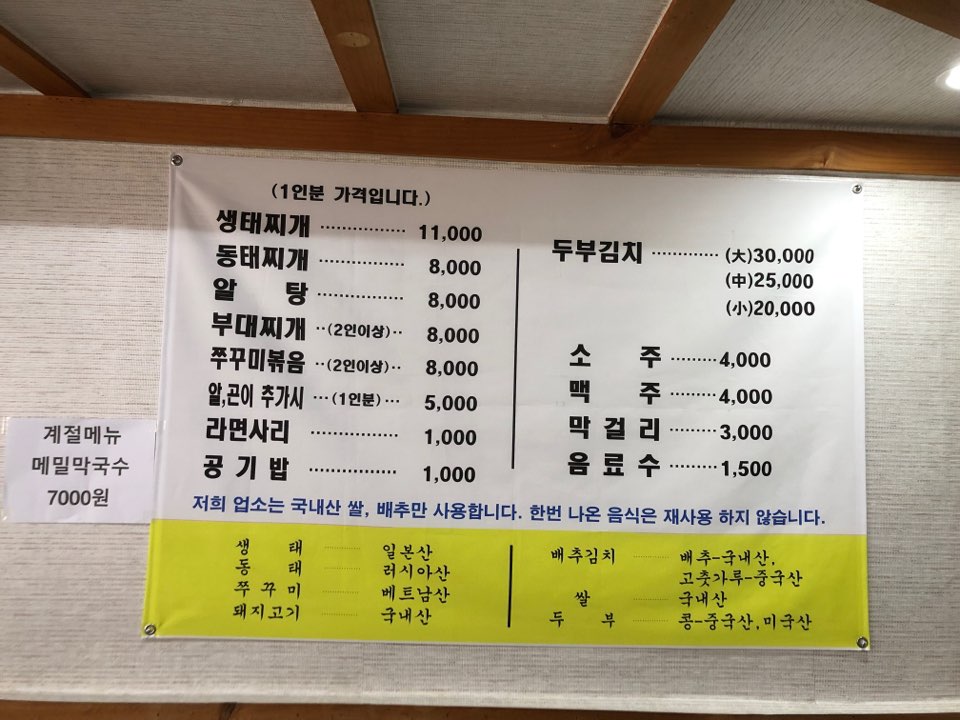 동해식당