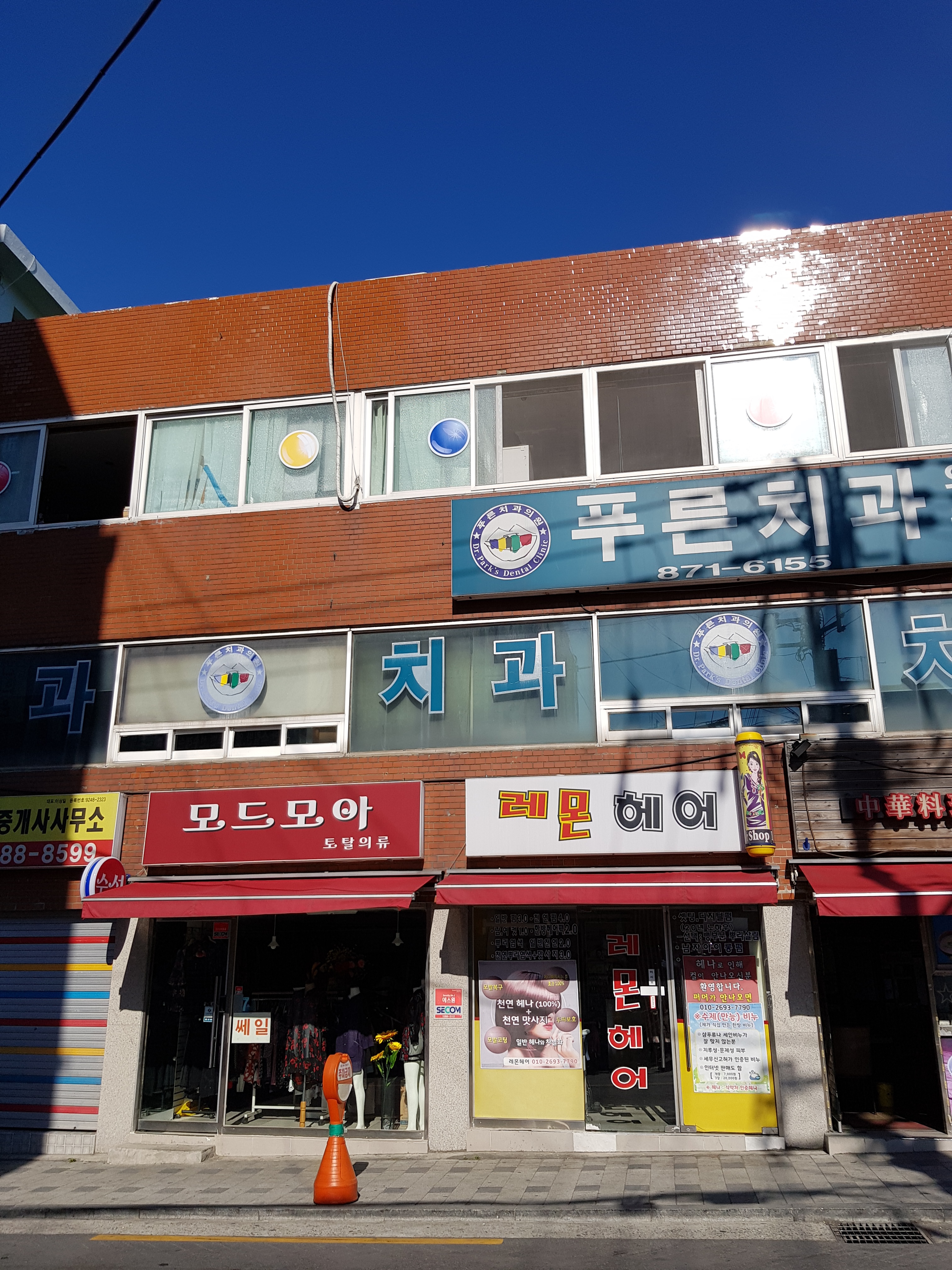 푸른치과의원
