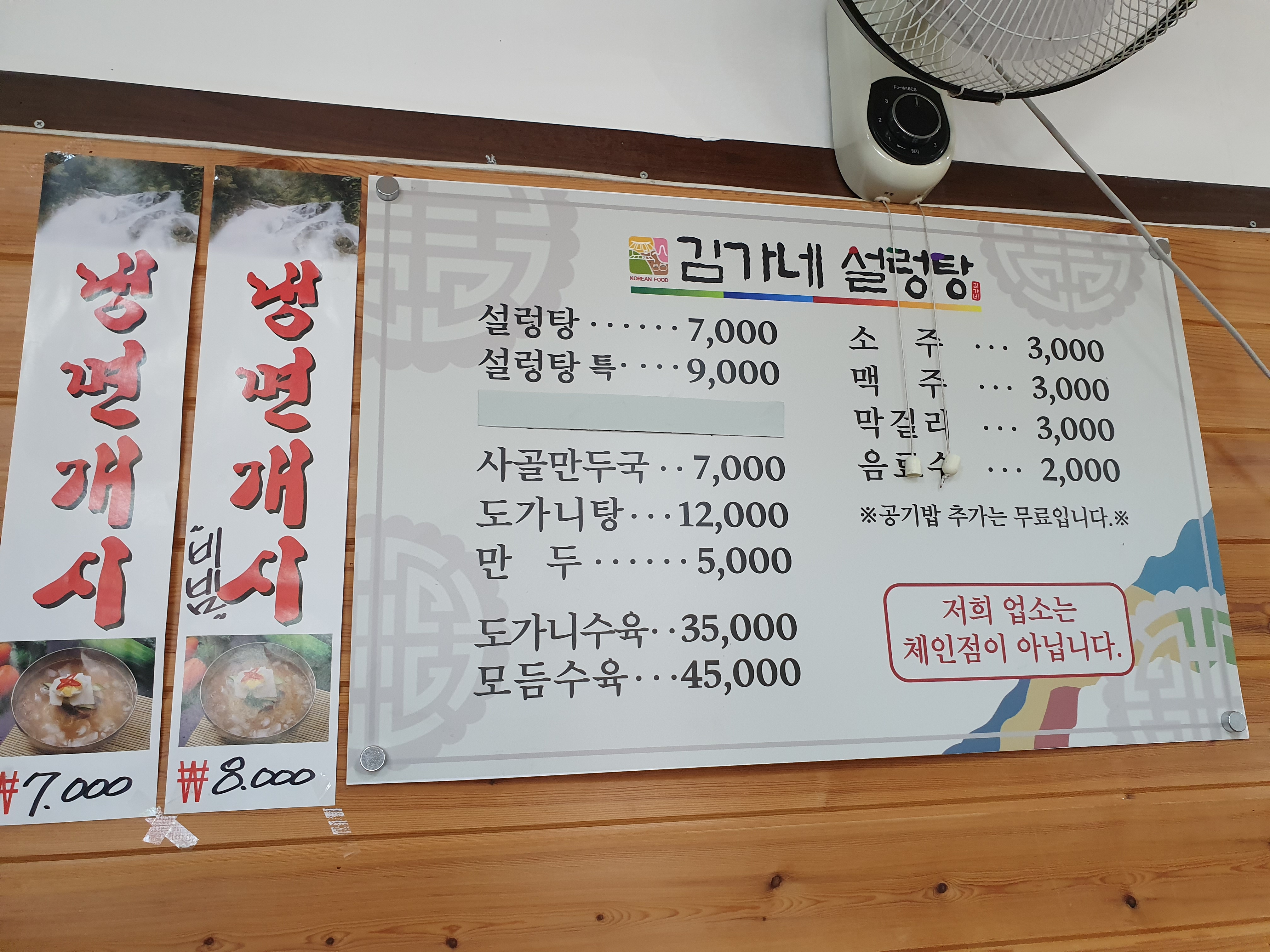 김가네설렁탕