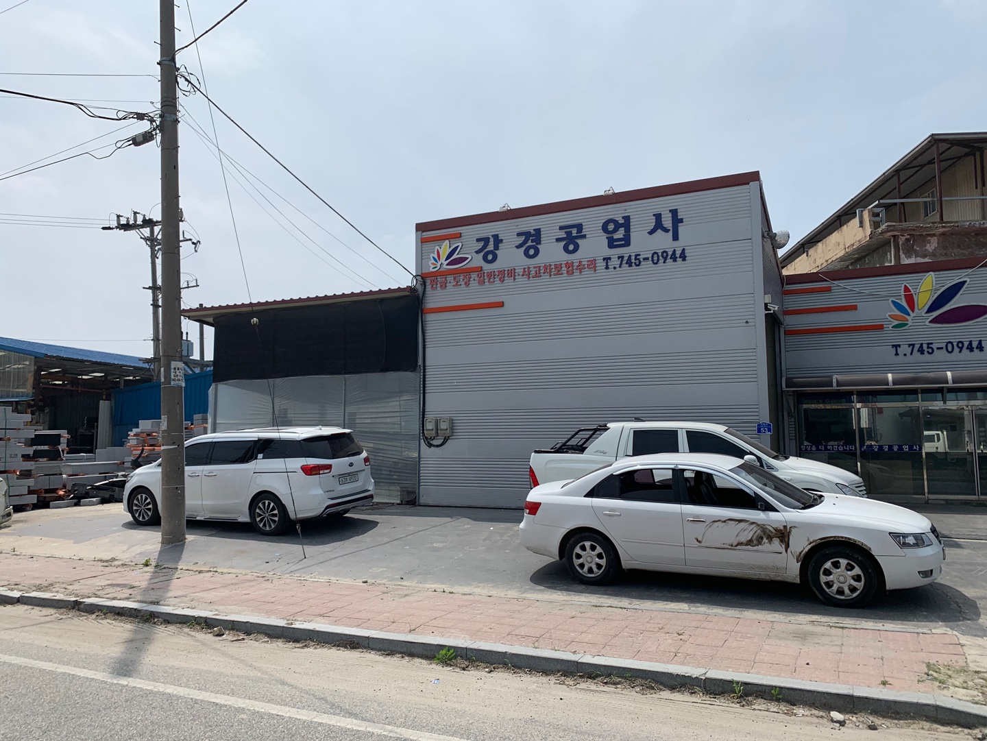 강경자동차공업사
