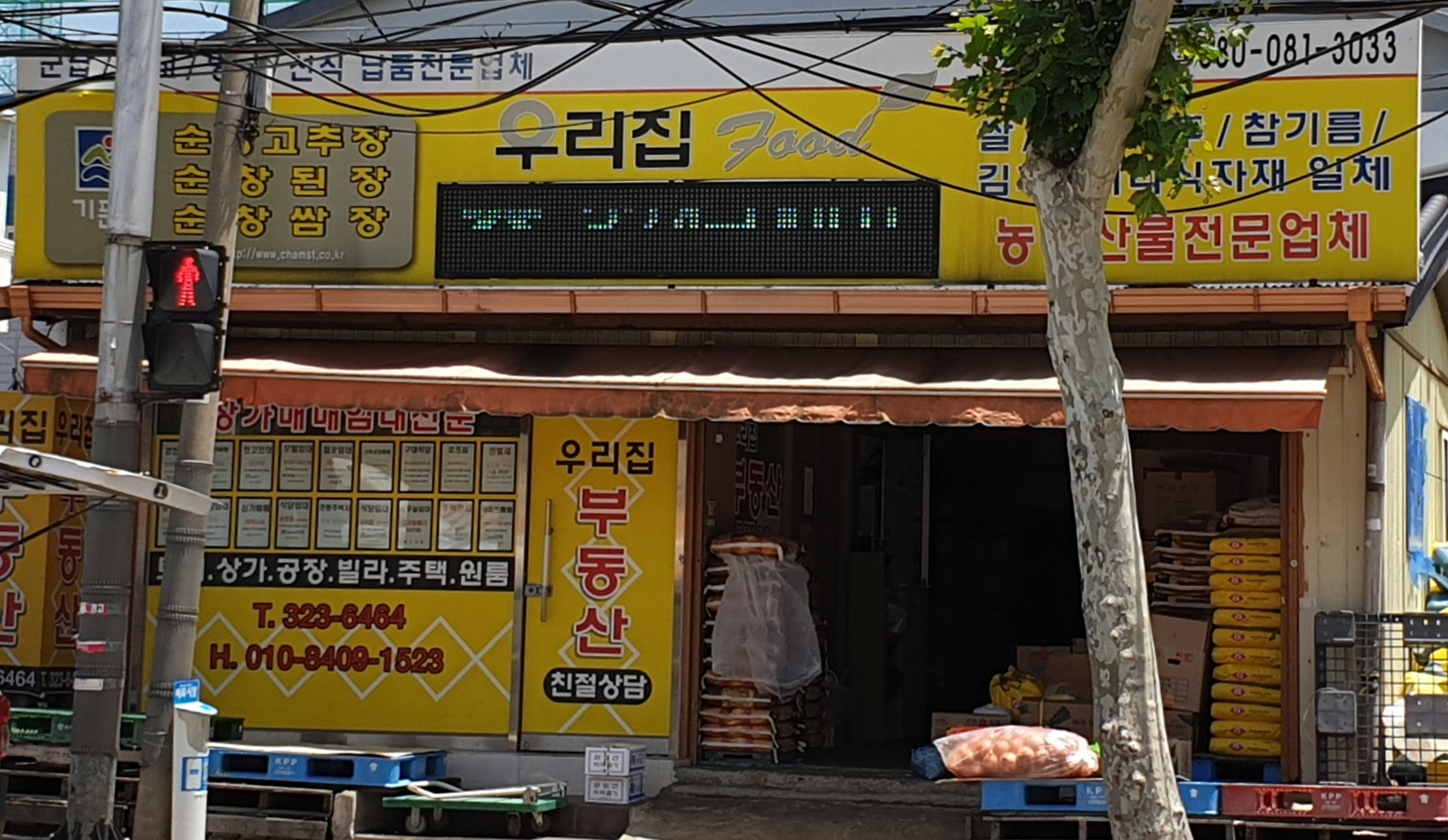 우리집푸드