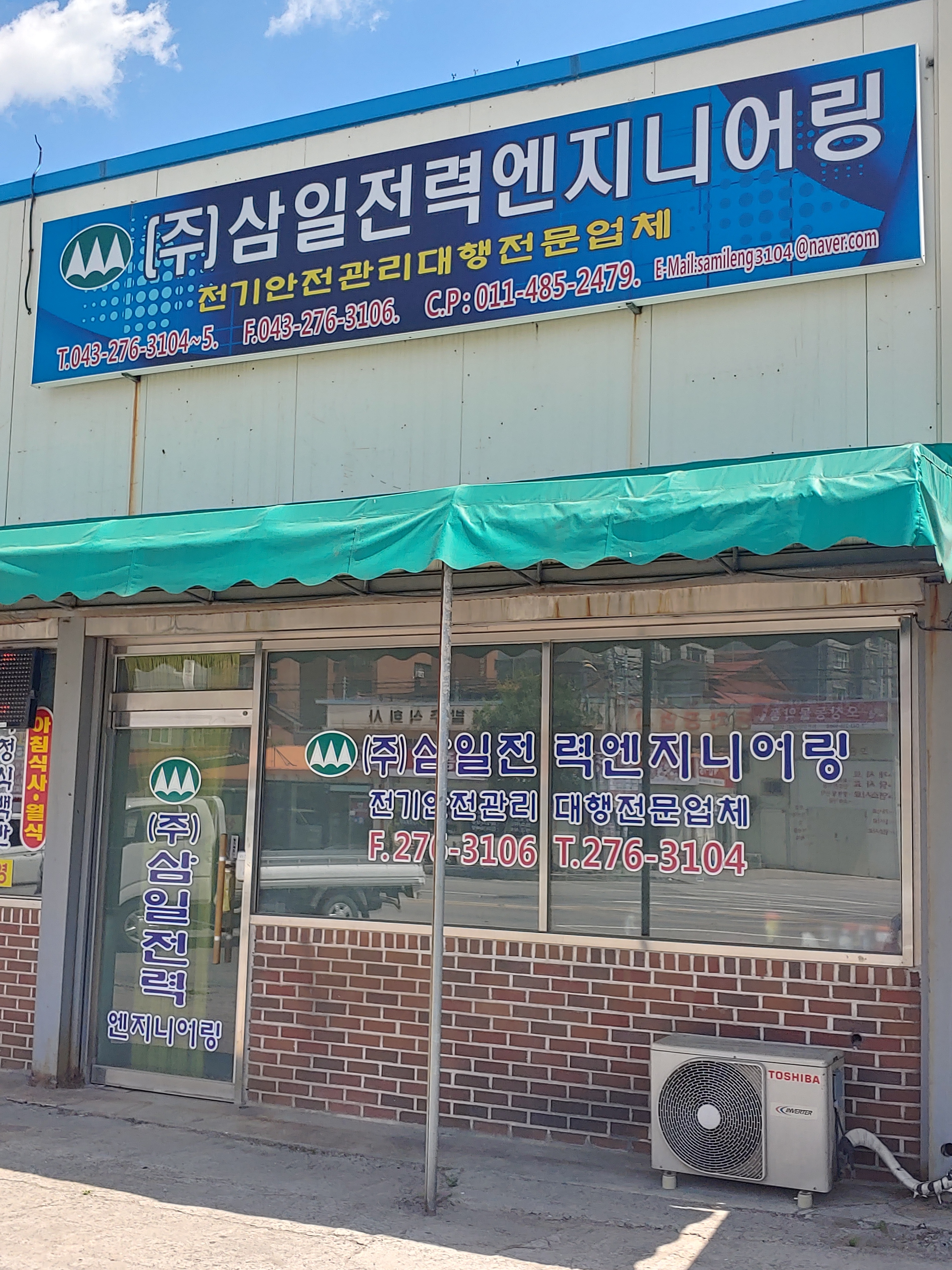 삼일전력엔지니어링