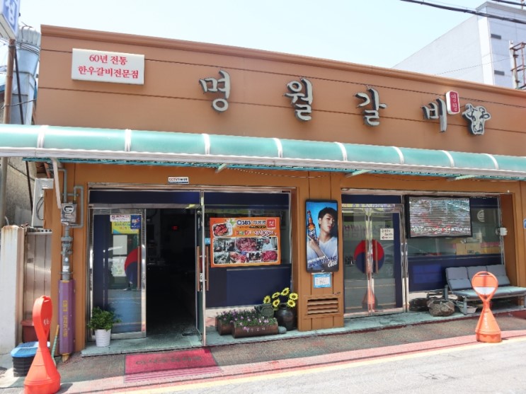 명월갈비 대표 이미지