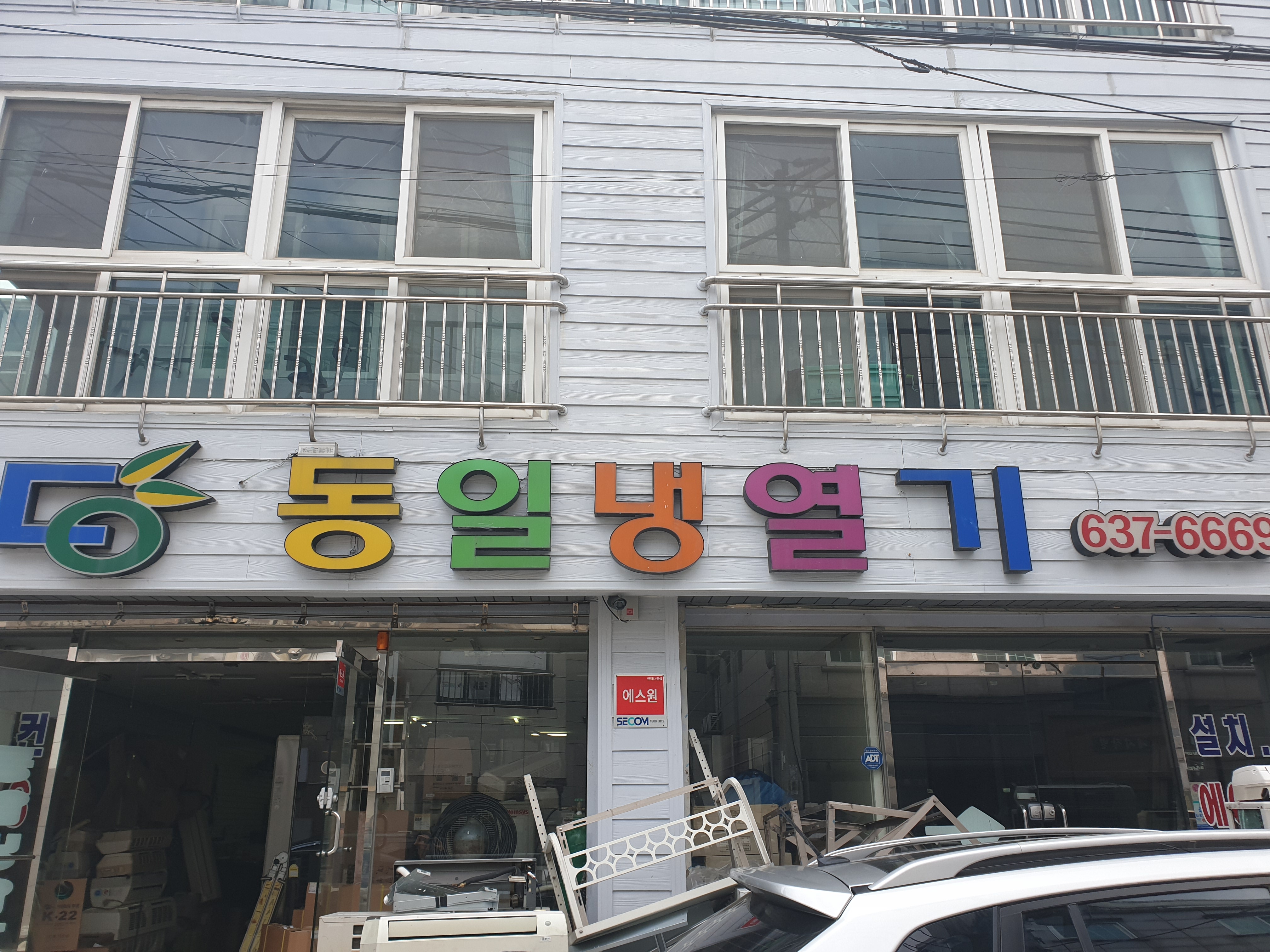동일냉열기